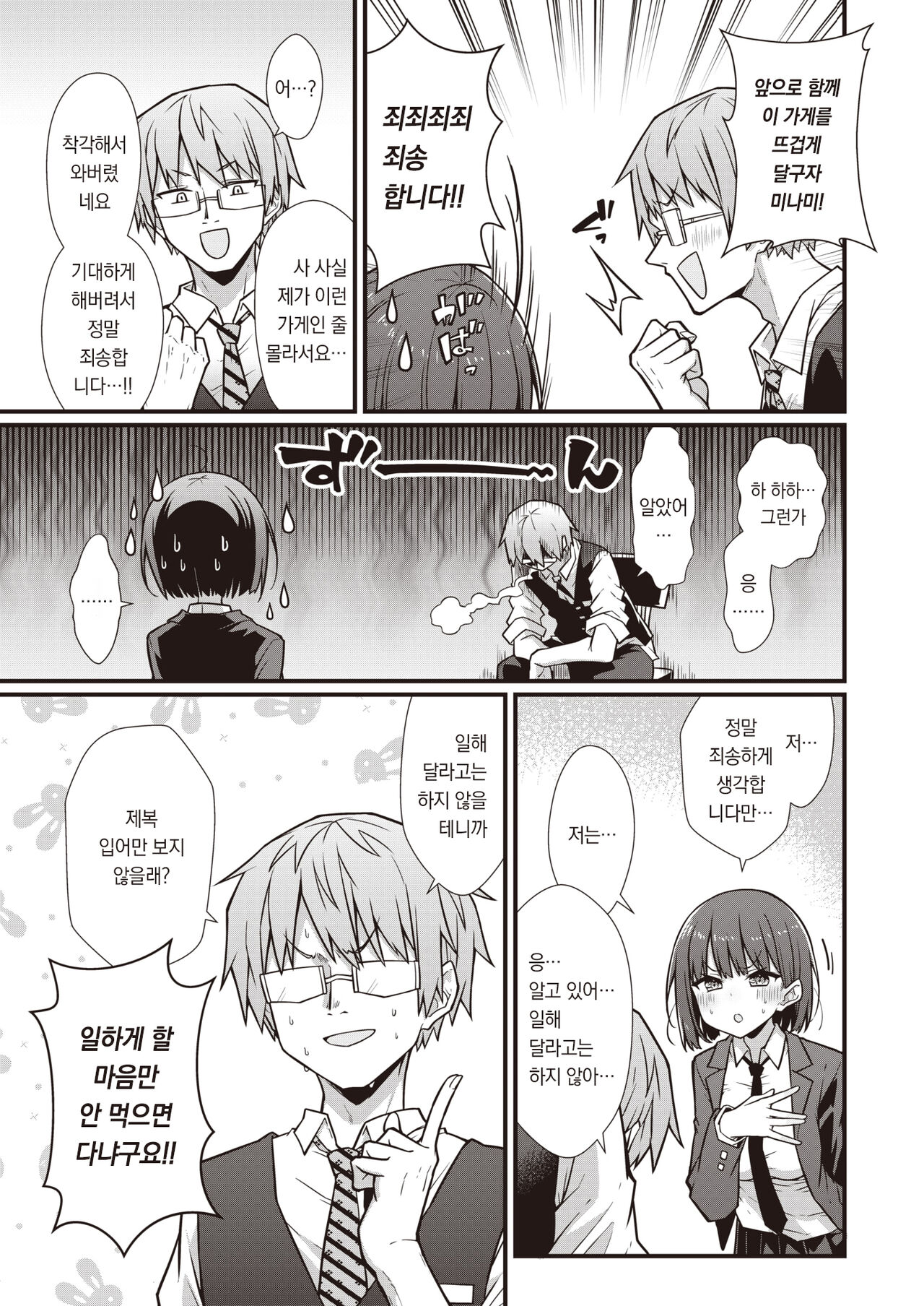Hatarake! Minamichan | 일해라! 미나미쨩! page 6 full