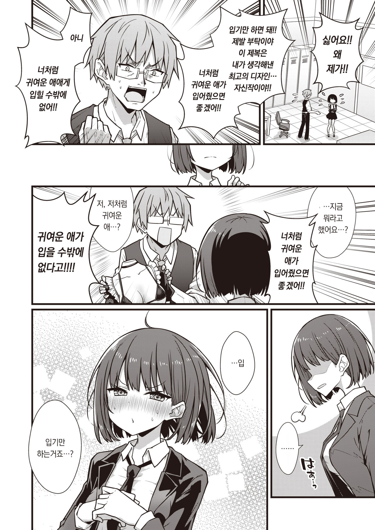 Hatarake! Minamichan | 일해라! 미나미쨩! page 7 full