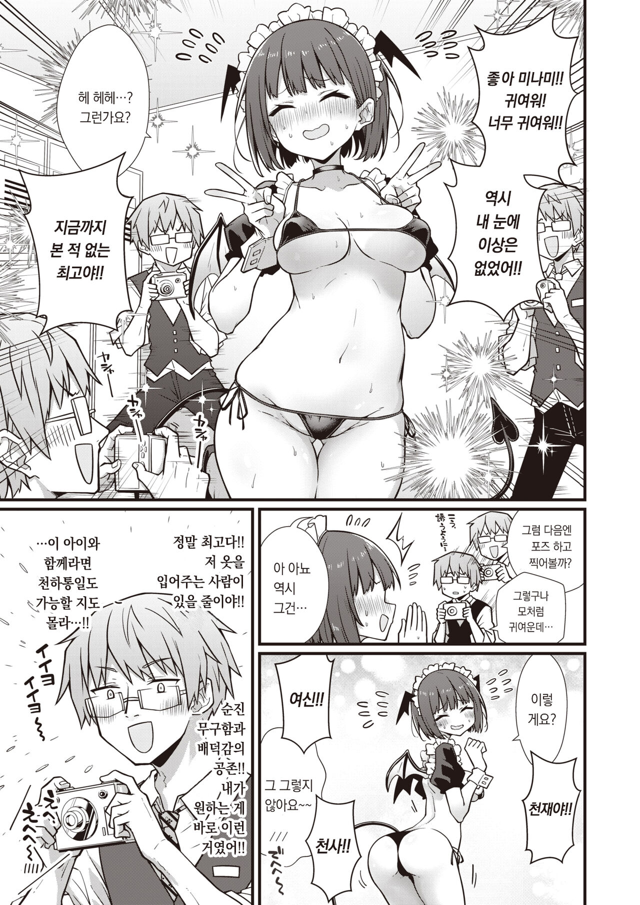 Hatarake! Minamichan | 일해라! 미나미쨩! page 8 full