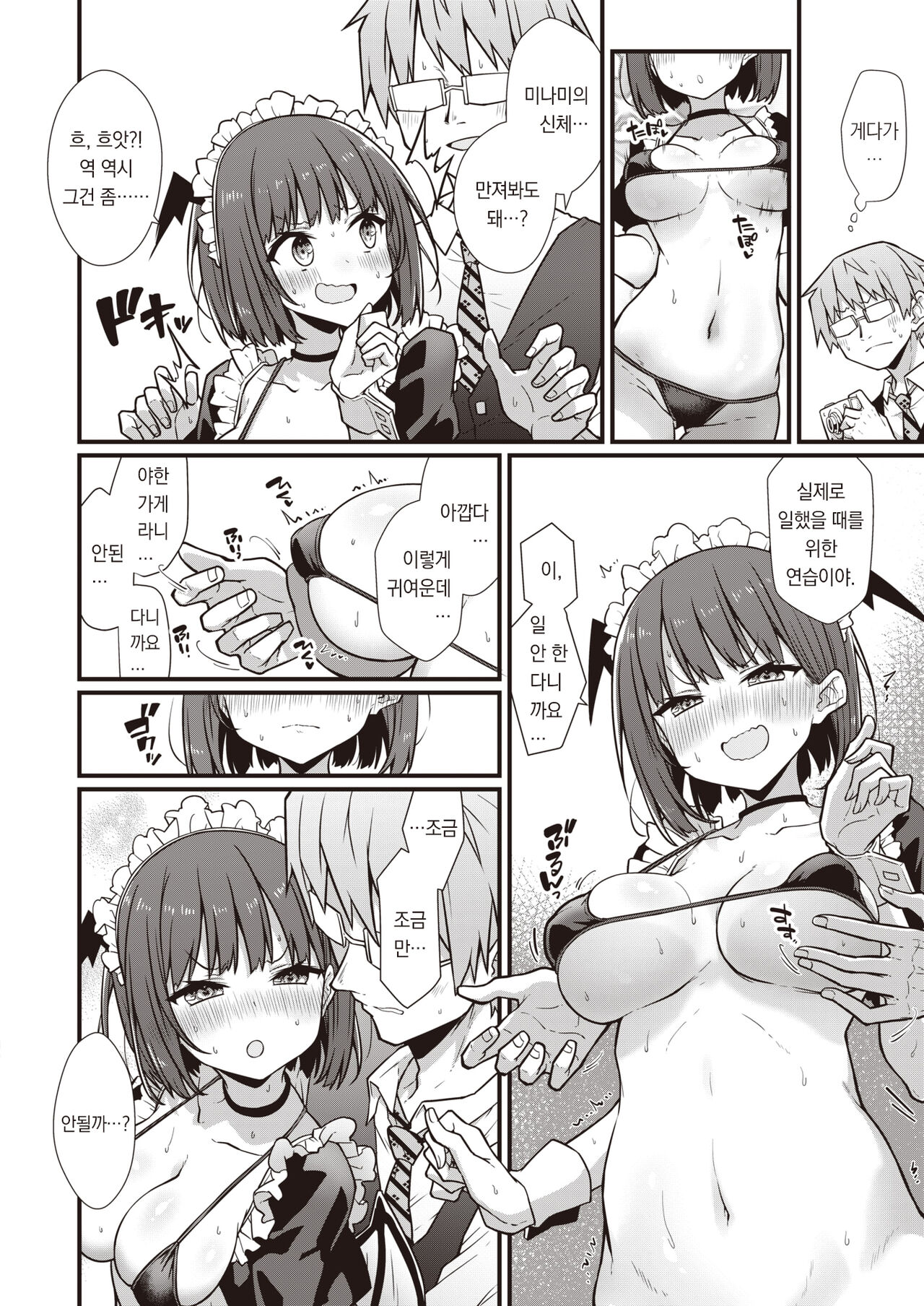 Hatarake! Minamichan | 일해라! 미나미쨩! page 9 full