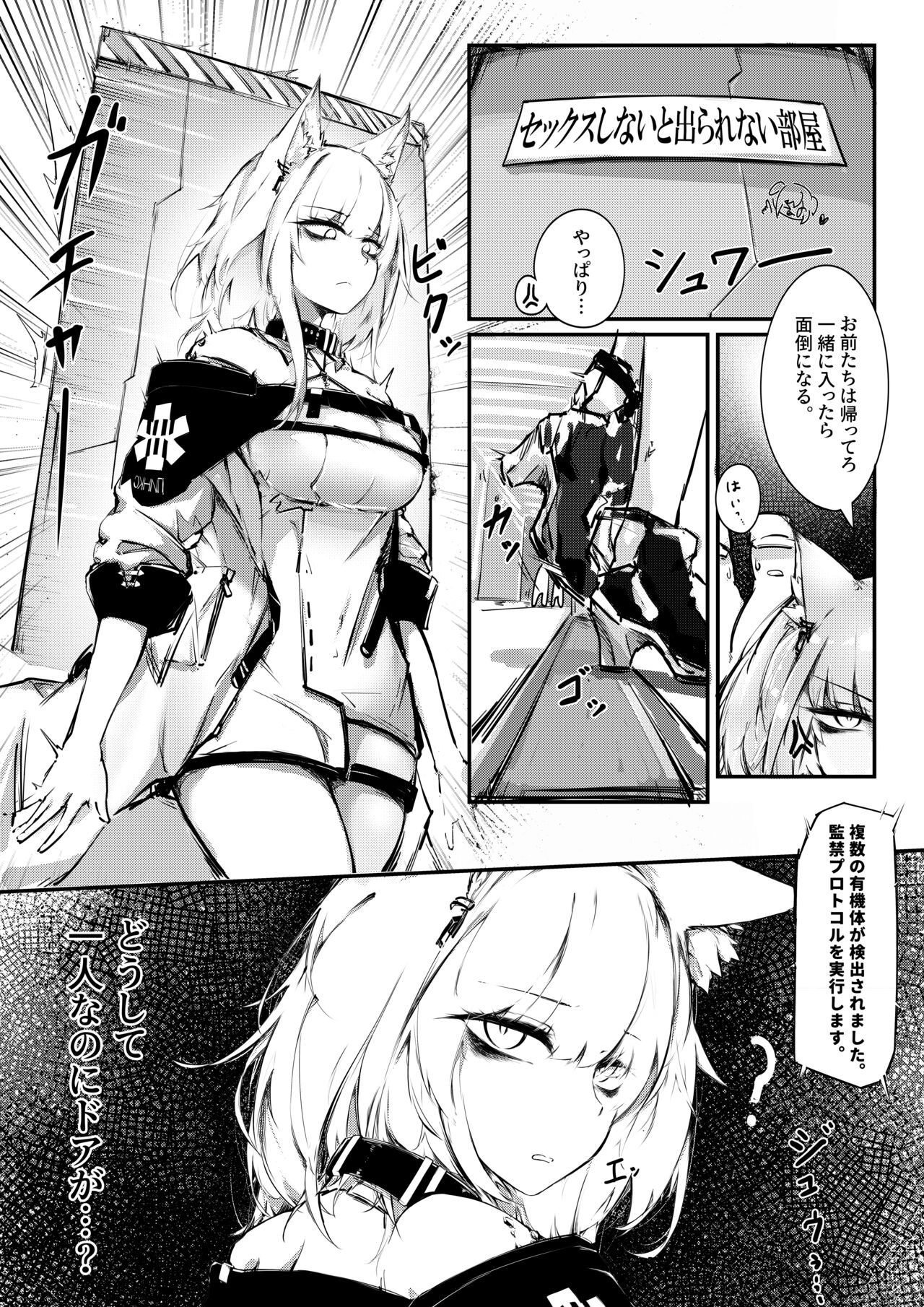 Doujin_Kal'tsit page 2 full