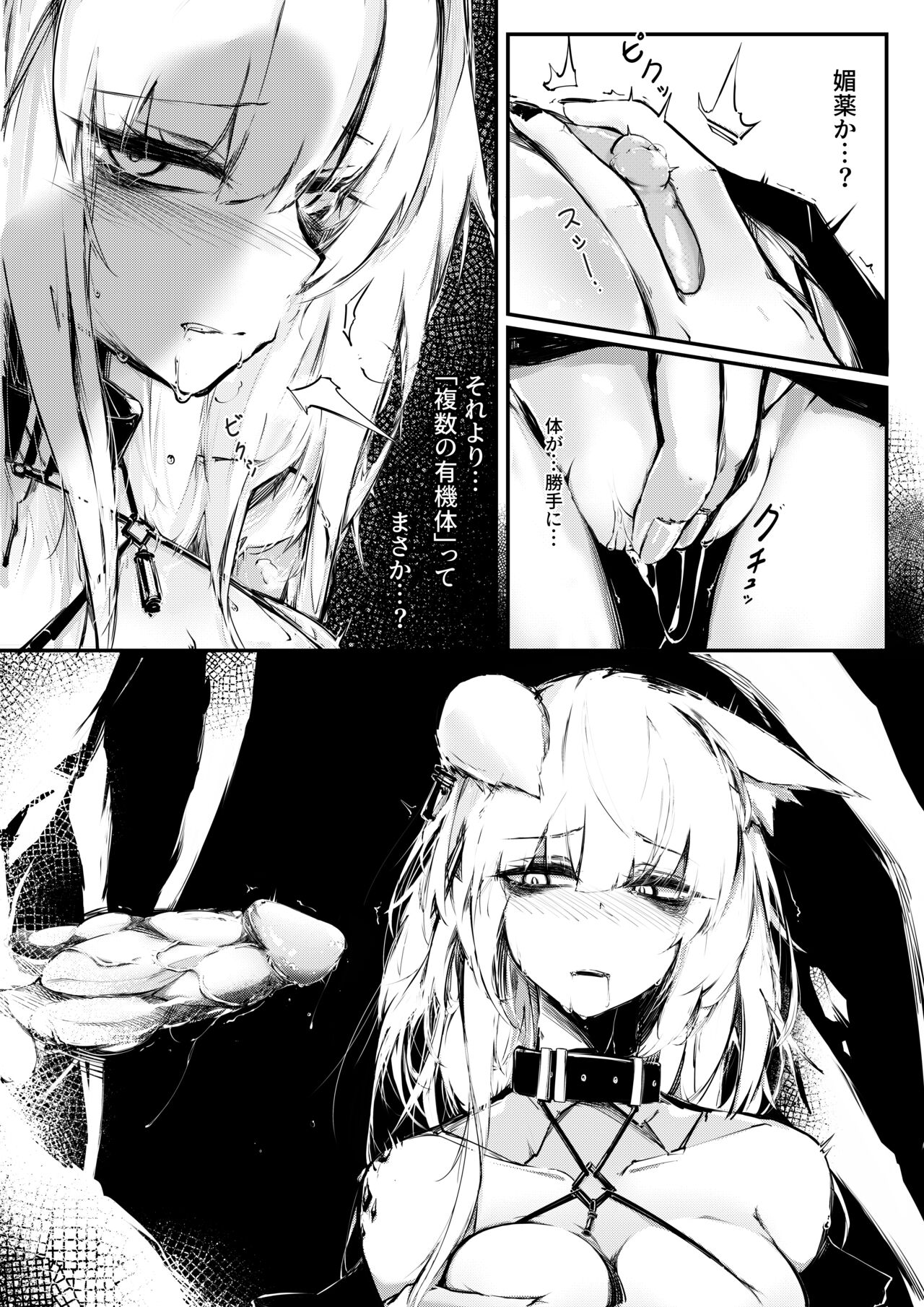 Doujin_Kal'tsit page 4 full