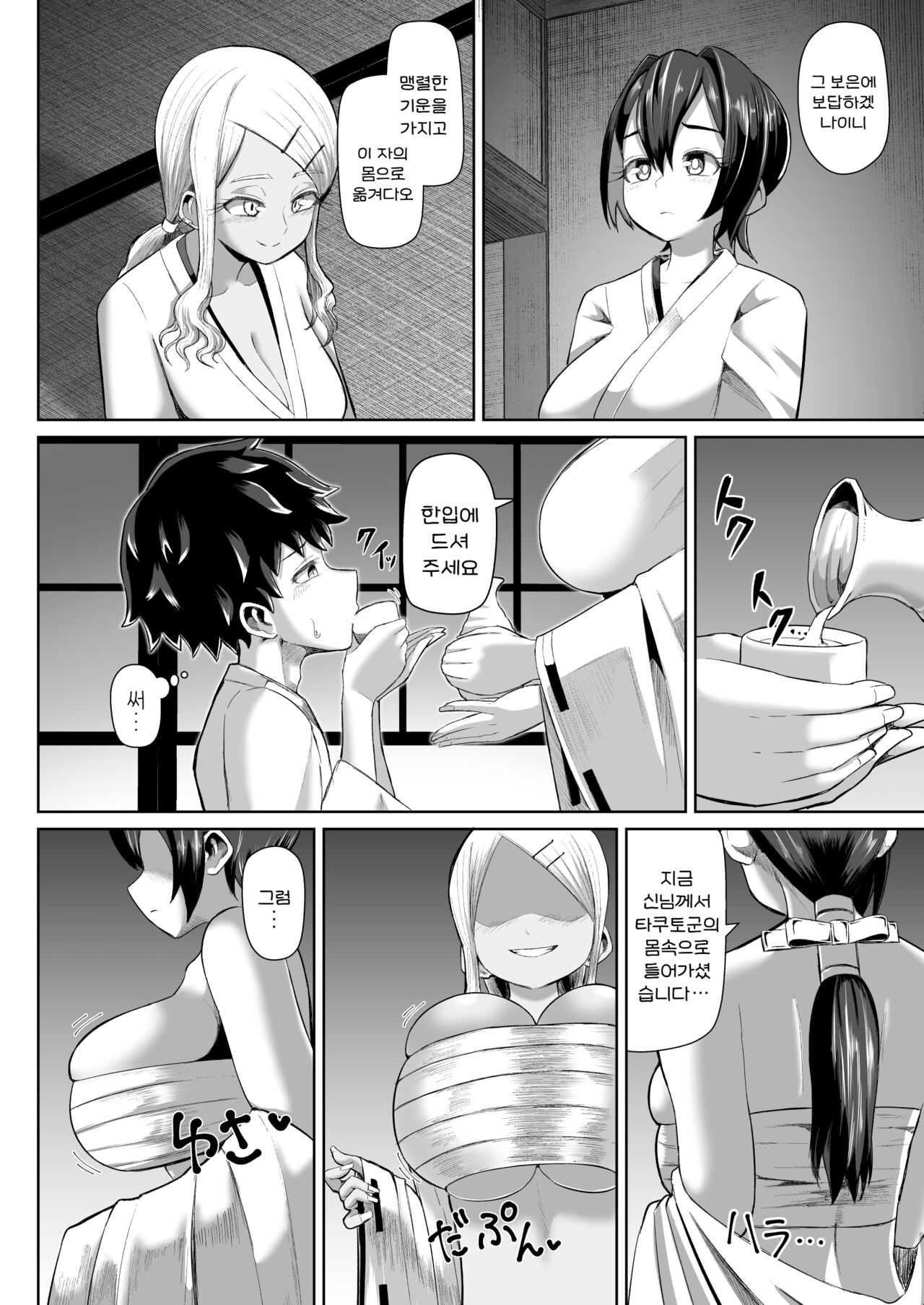 パイズリ祭り ～淫習が残る村で極限挟射～ page 10 full
