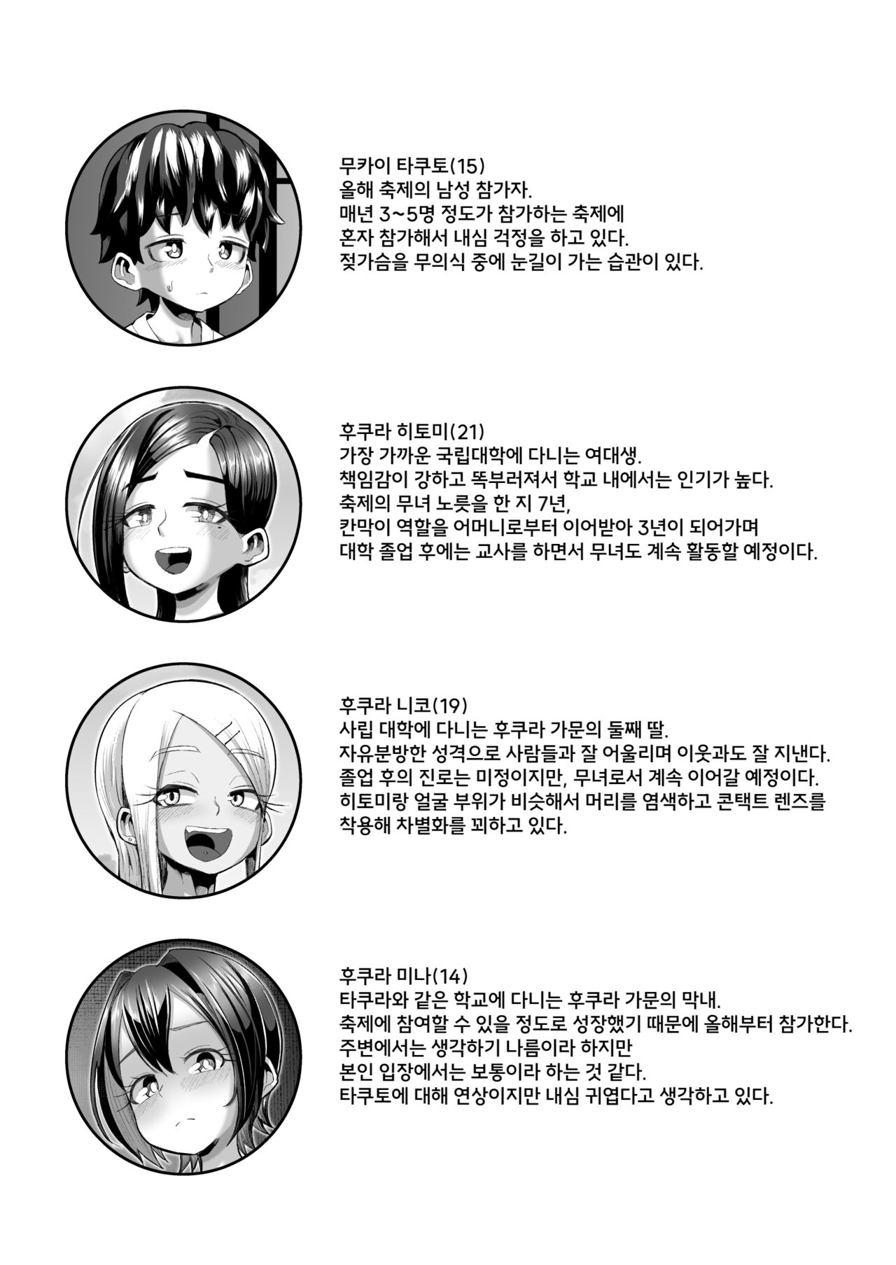 パイズリ祭り ～淫習が残る村で極限挟射～ page 3 full