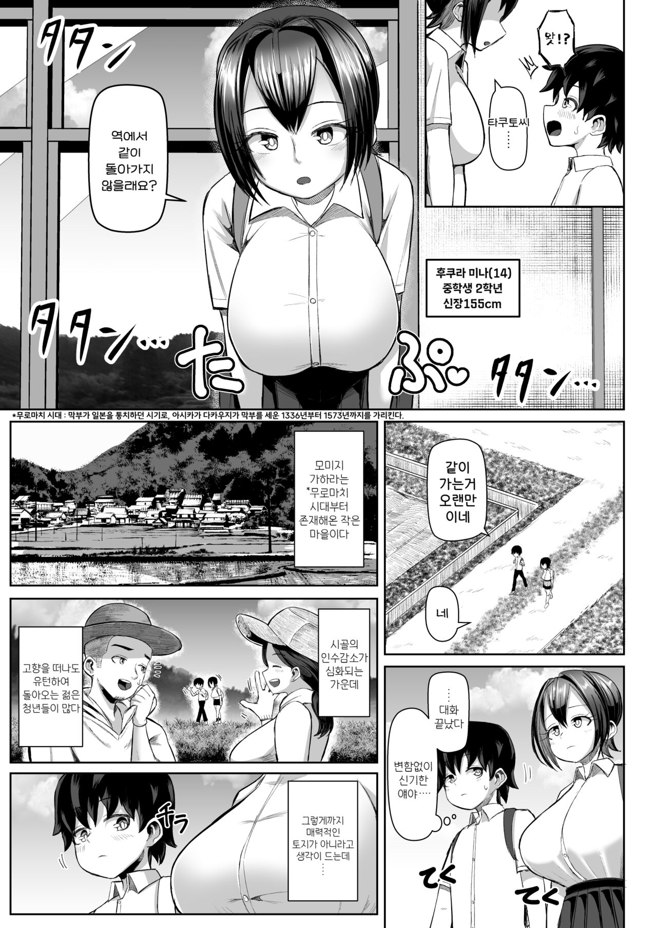 パイズリ祭り ～淫習が残る村で極限挟射～ page 5 full