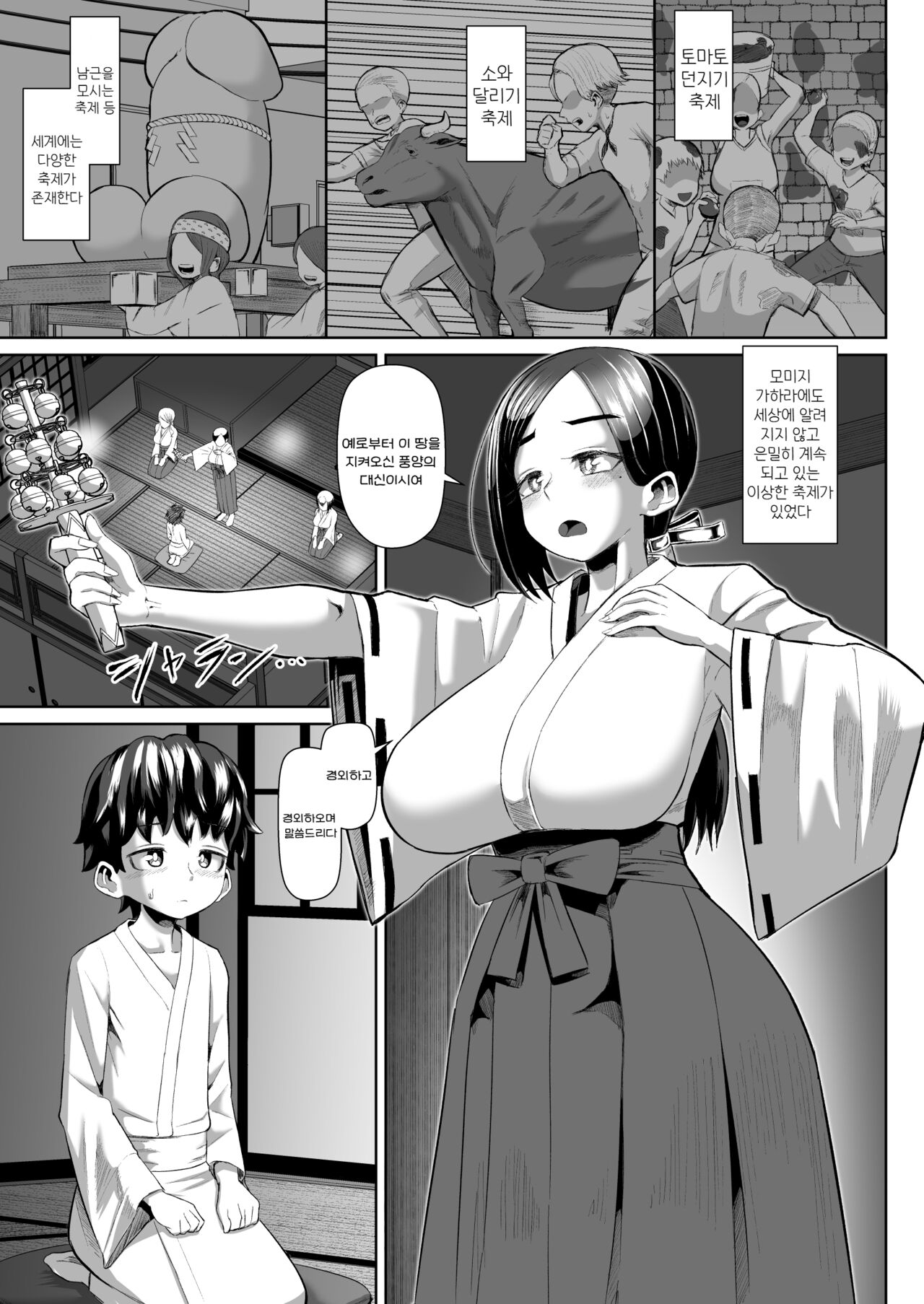 パイズリ祭り ～淫習が残る村で極限挟射～ page 9 full