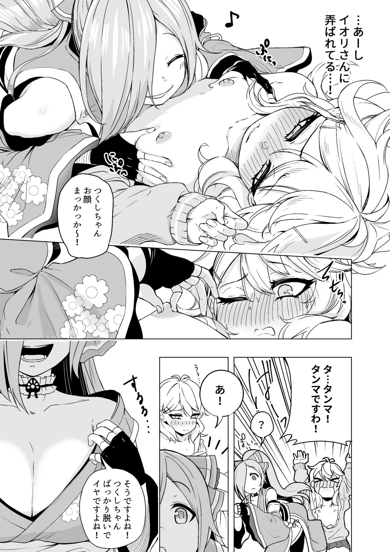 iorn to tks-chan page 5 full