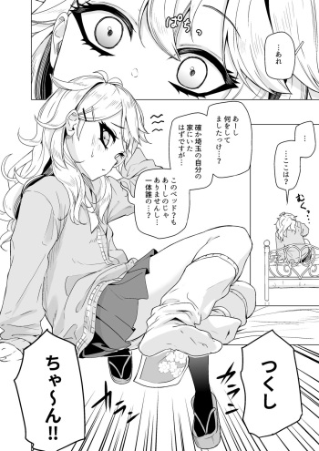 iorn to tks-chan cover