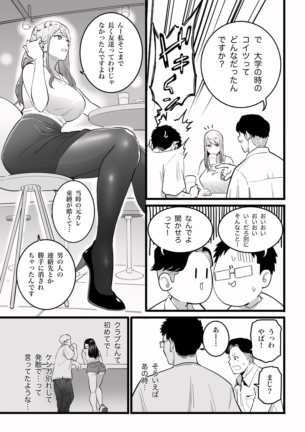 Kako ni Ichido Yatta dakedaga,  Saikou ni Aishou no Ii Onna to Saikai Shita Hanashi. page 10 full