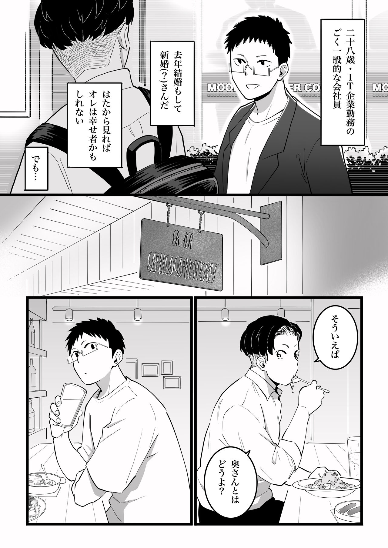 Kako ni Ichido Yatta dakedaga,  Saikou ni Aishou no Ii Onna to Saikai Shita Hanashi. page 4 full