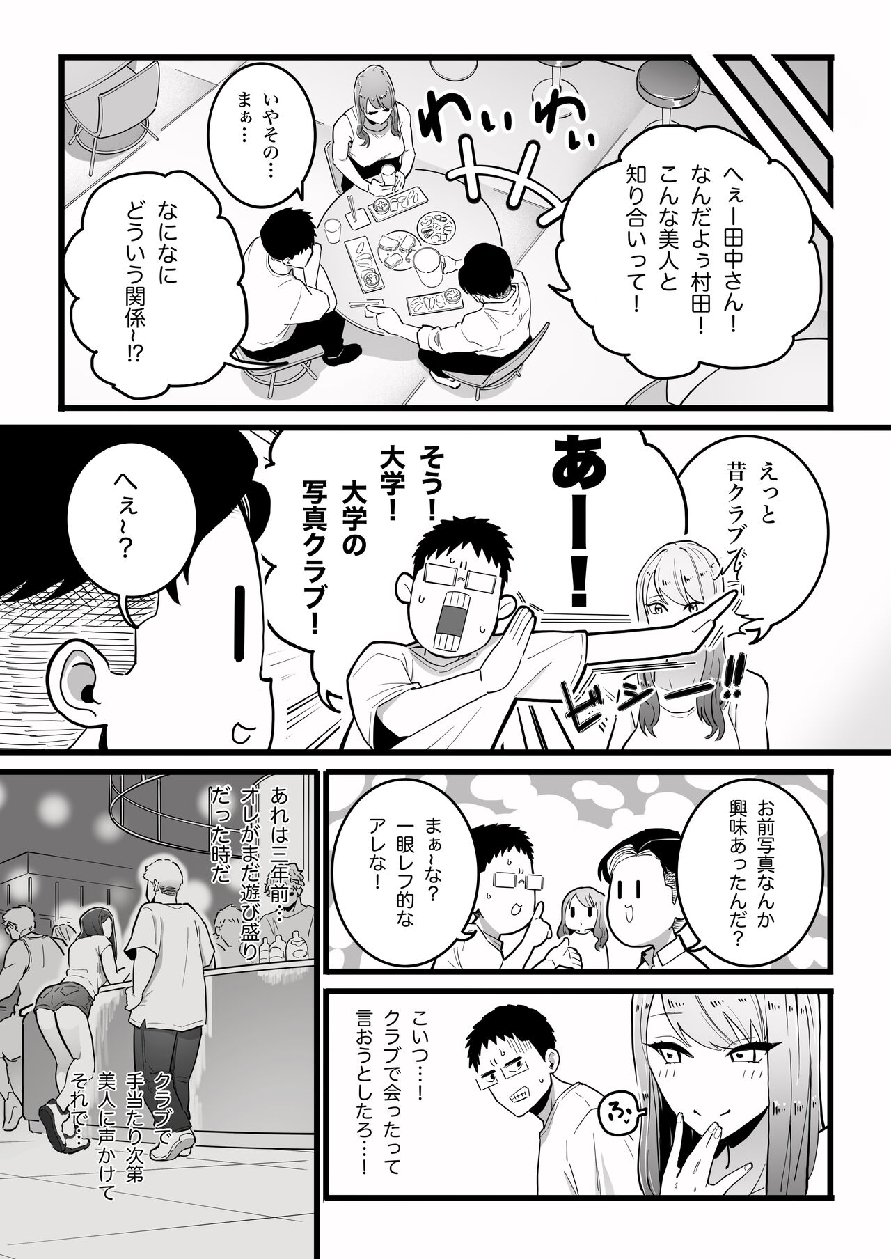 Kako ni Ichido Yatta dakedaga,  Saikou ni Aishou no Ii Onna to Saikai Shita Hanashi. page 8 full