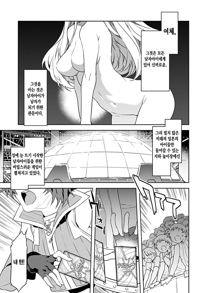 Luvslave Ch. 01-24 | 러브 슬레이브 01-24화 page 2 full