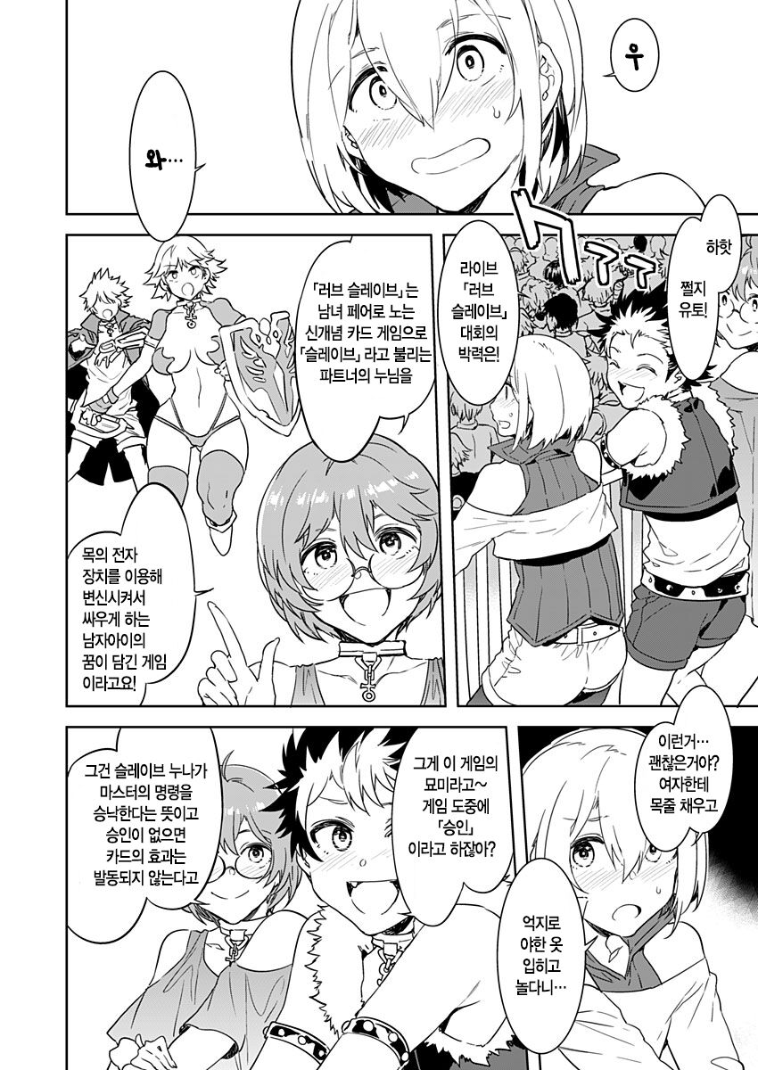 Luvslave Ch. 01-24 | 러브 슬레이브 01-24화 page 9 full