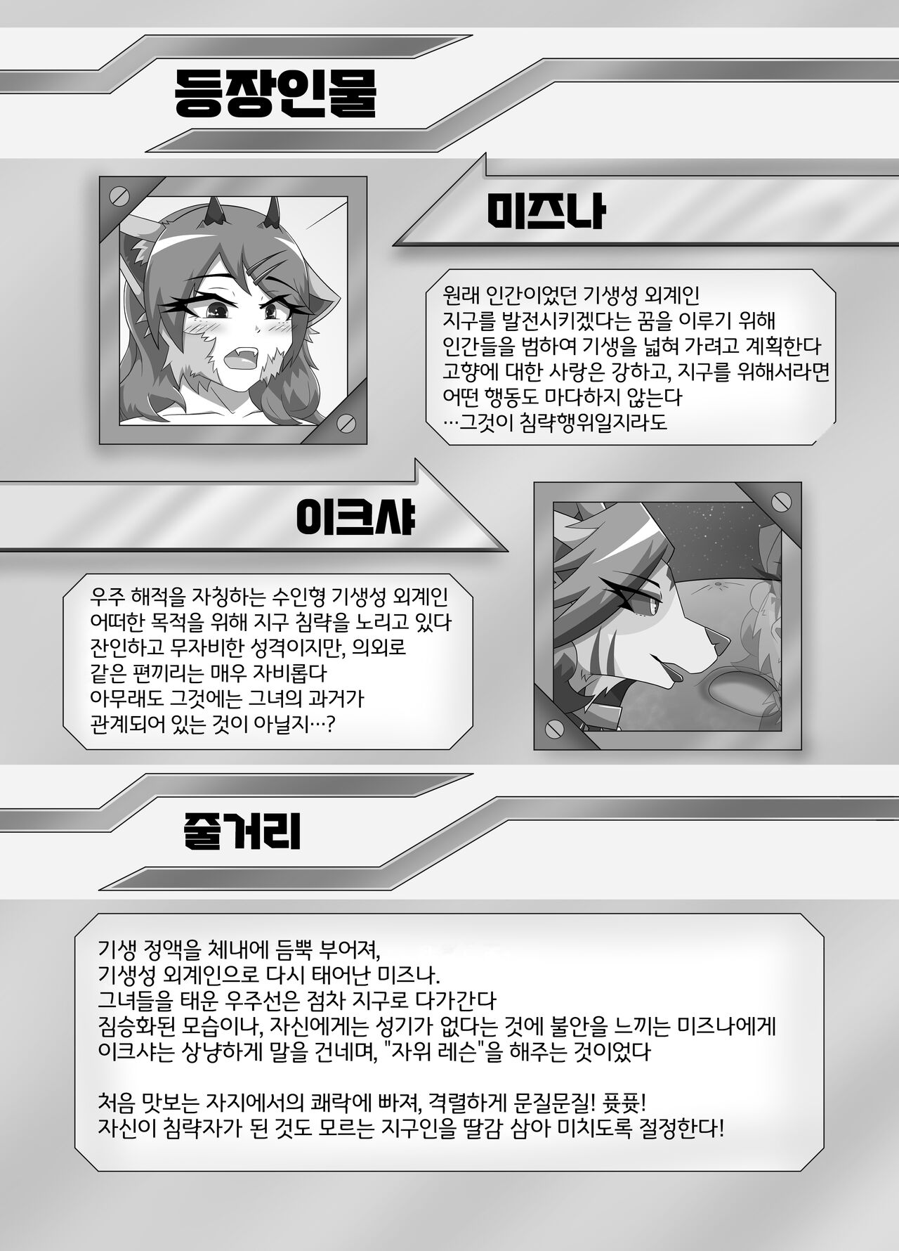 Parasitic Astray Ch.3 page 2 full