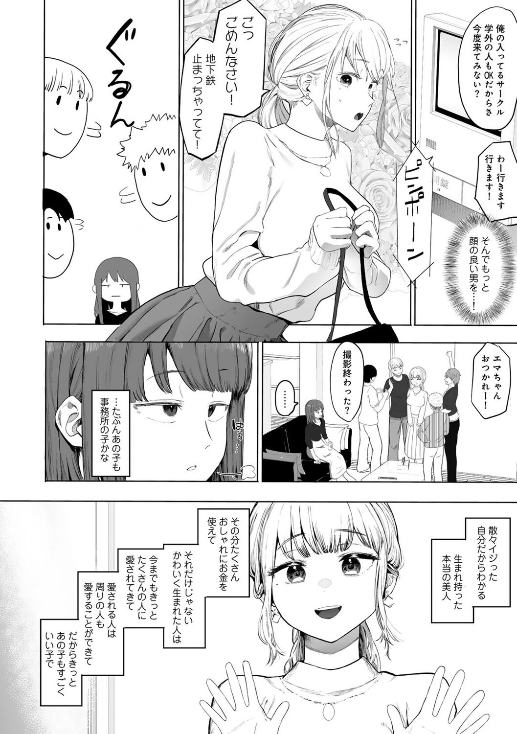 COMIC kisshug vol.3 page 6 full
