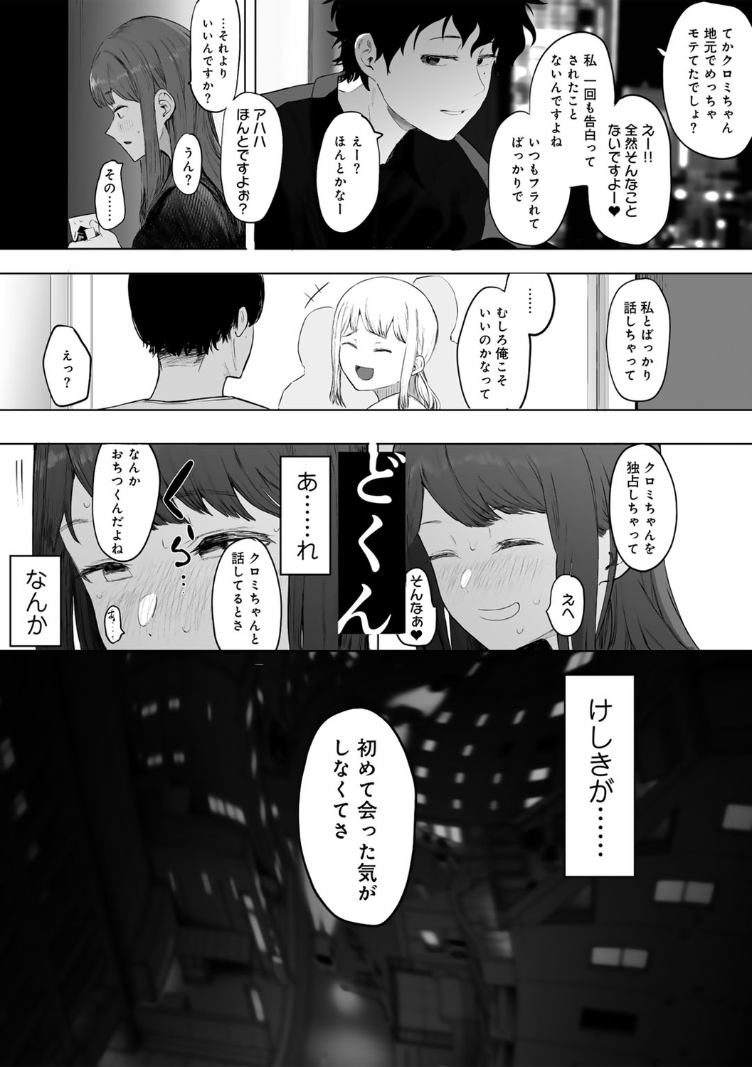 COMIC kisshug vol.3 page 9 full