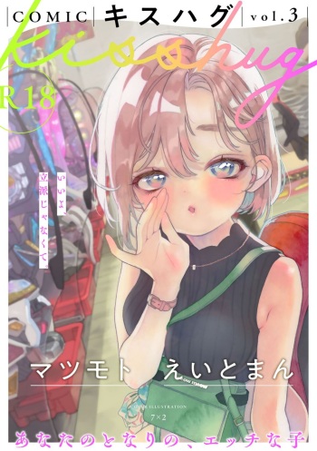 COMIC kisshug vol.3 cover