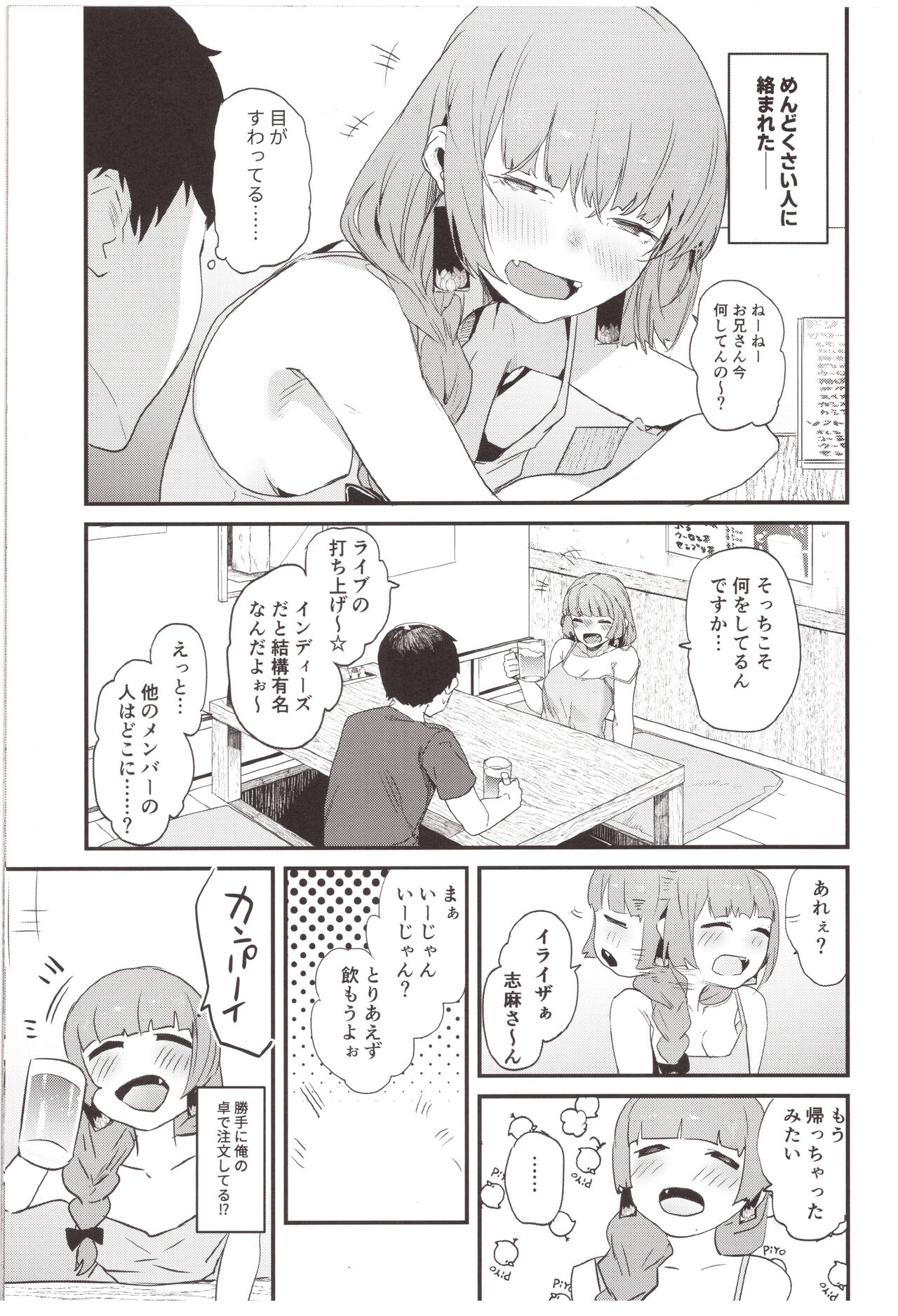 Kikuri Nee-san to Ecchi Suru Hon page 2 full