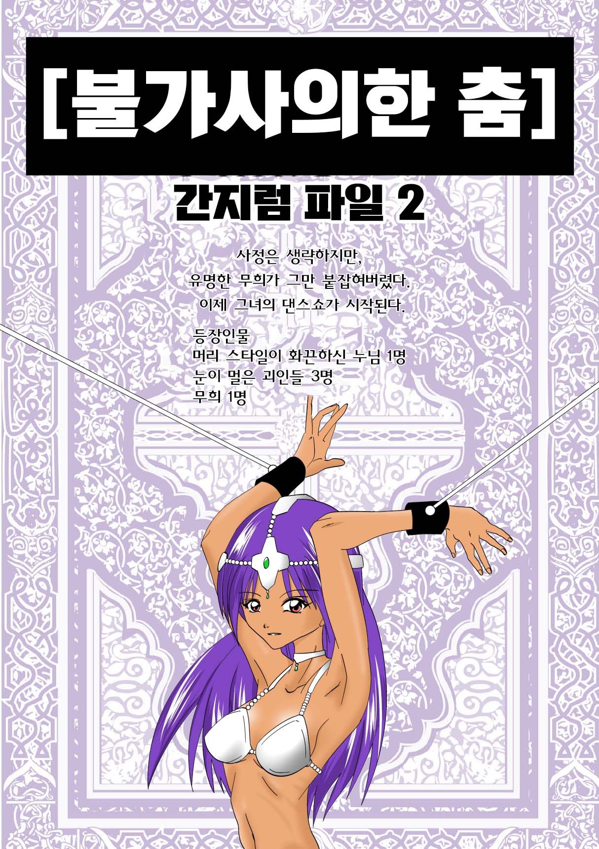 Fushigi na Odori | 불가사의한 춤 page 1 full