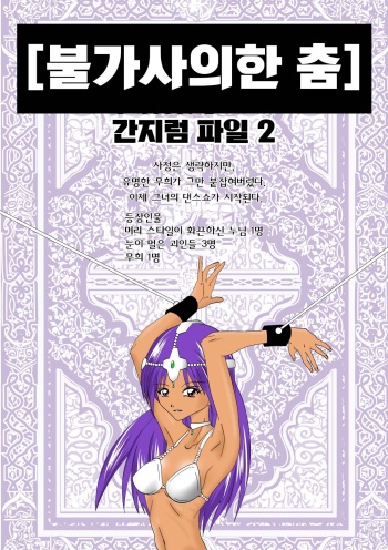 Fushigi na Odori | 불가사의한 춤 cover