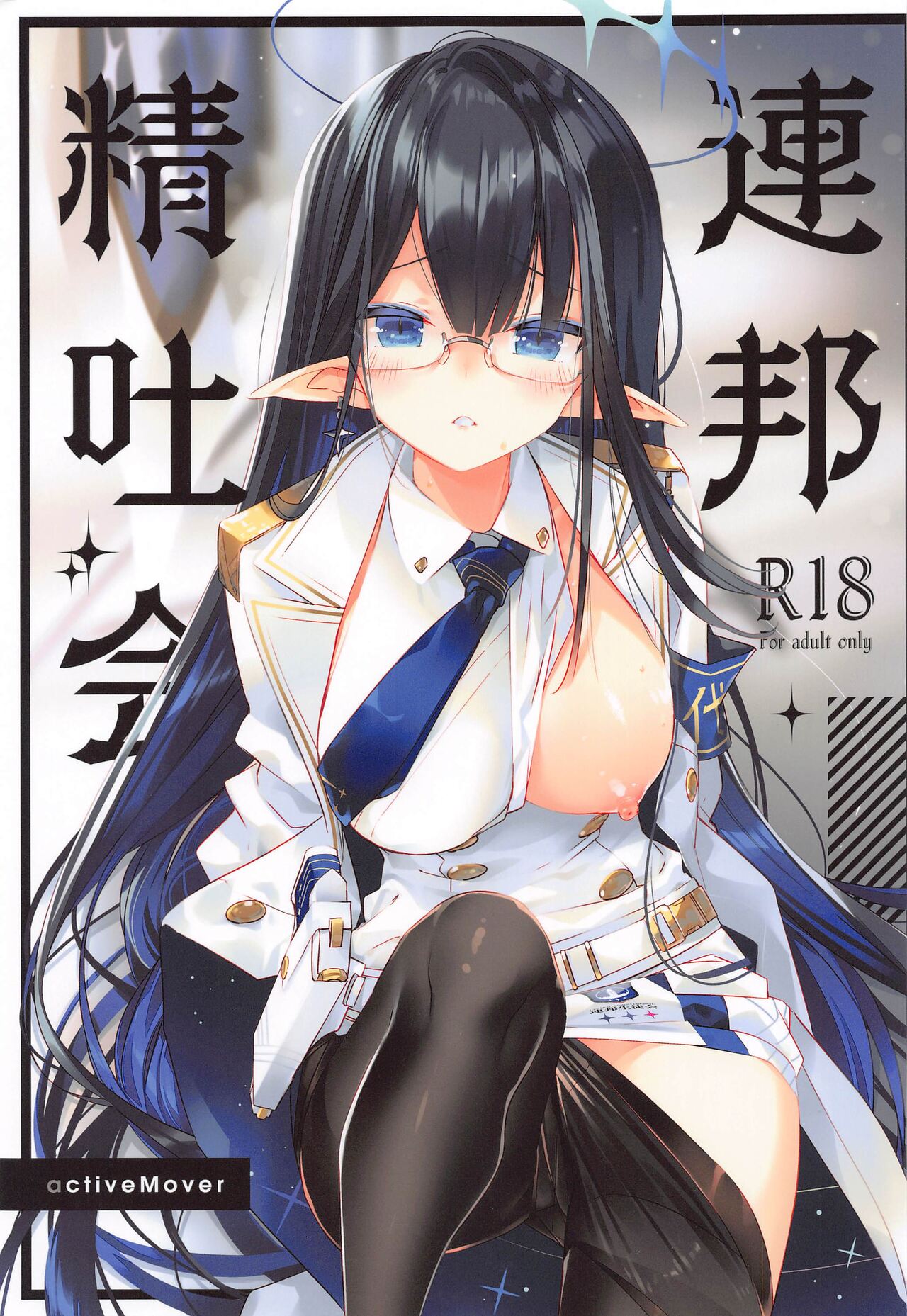 Renpou Seitokai page 1 full
