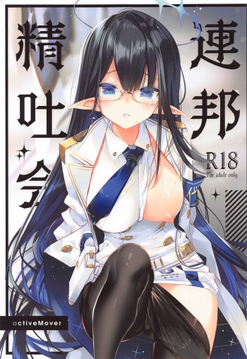 Renpou Seitokai cover