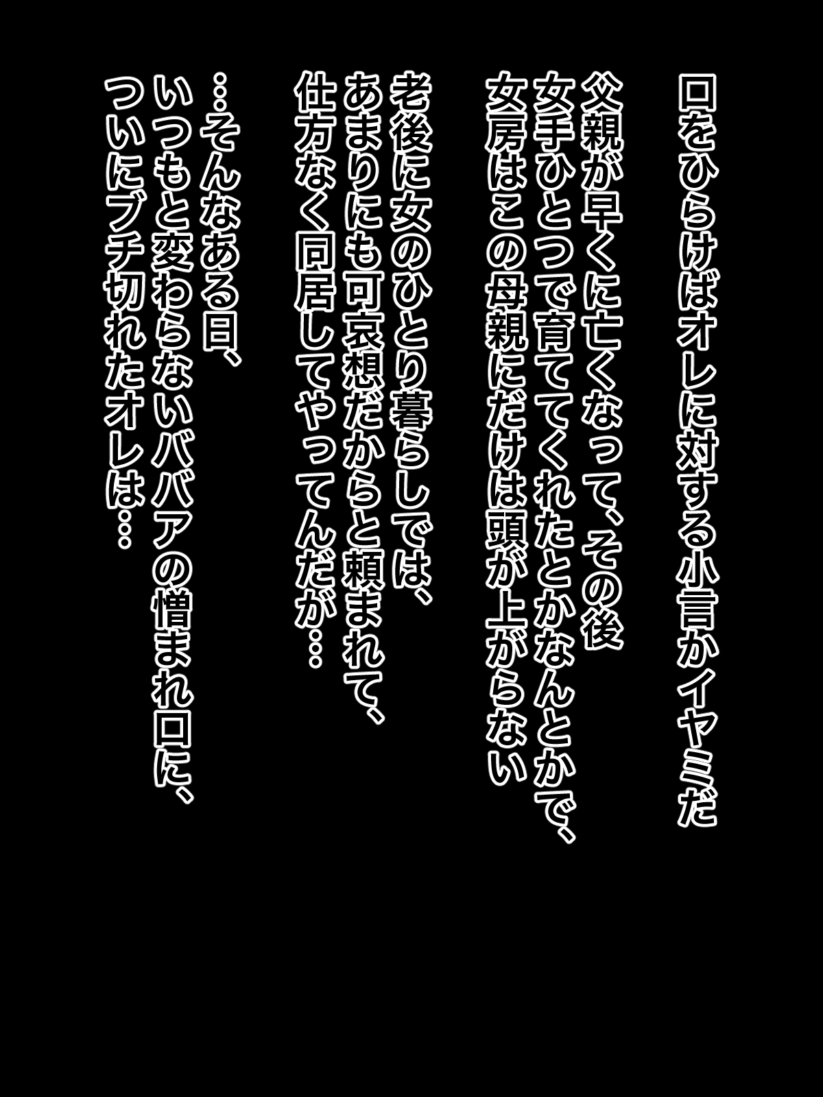 Kuso Namaiki na Nyoubou no Hahaoya o Chinpo de Damarasetara Juujun na Nikubenki ni Natta node Oyako Tomodomo Haramaseta page 5 full