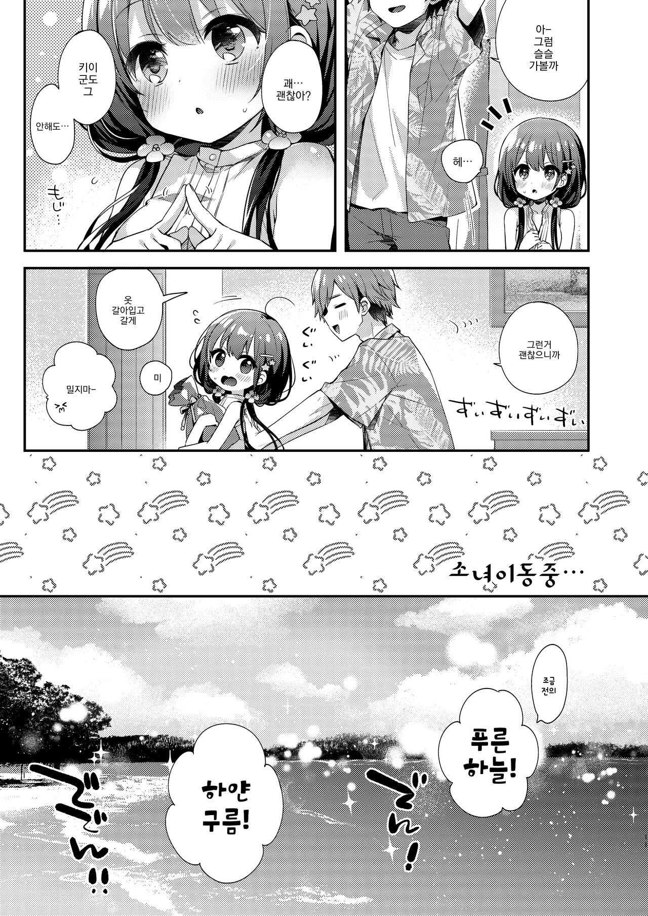 Boku-tachi to, Aru Natsu no Hi | 우리들과 어느 여름날 page 10 full