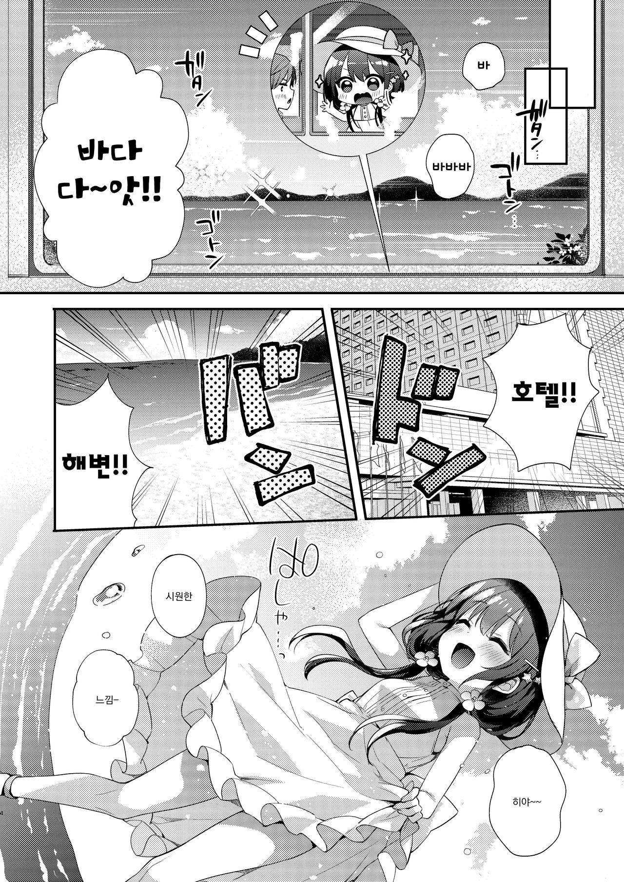 Boku-tachi to, Aru Natsu no Hi | 우리들과 어느 여름날 page 3 full