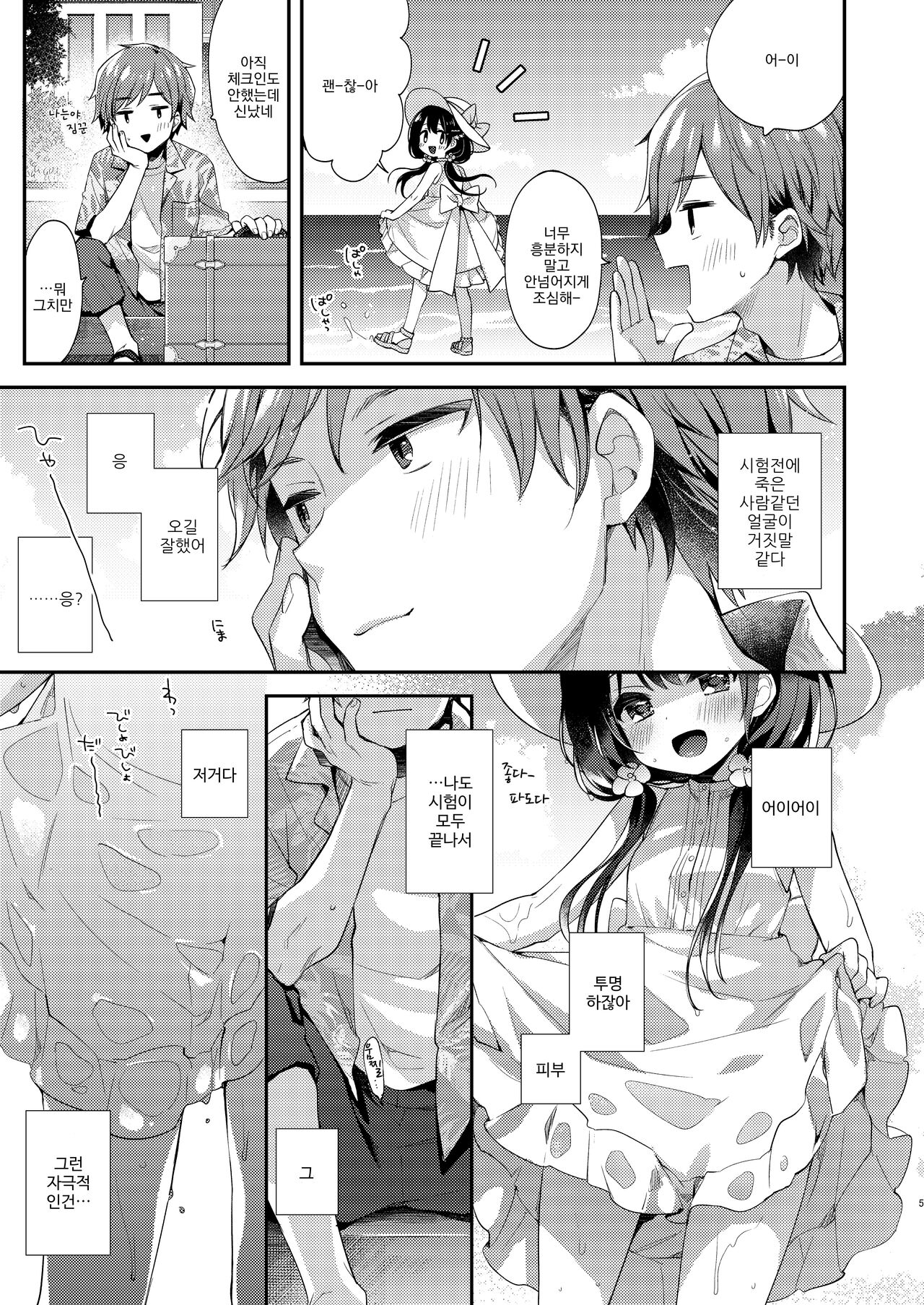 Boku-tachi to, Aru Natsu no Hi | 우리들과 어느 여름날 page 4 full