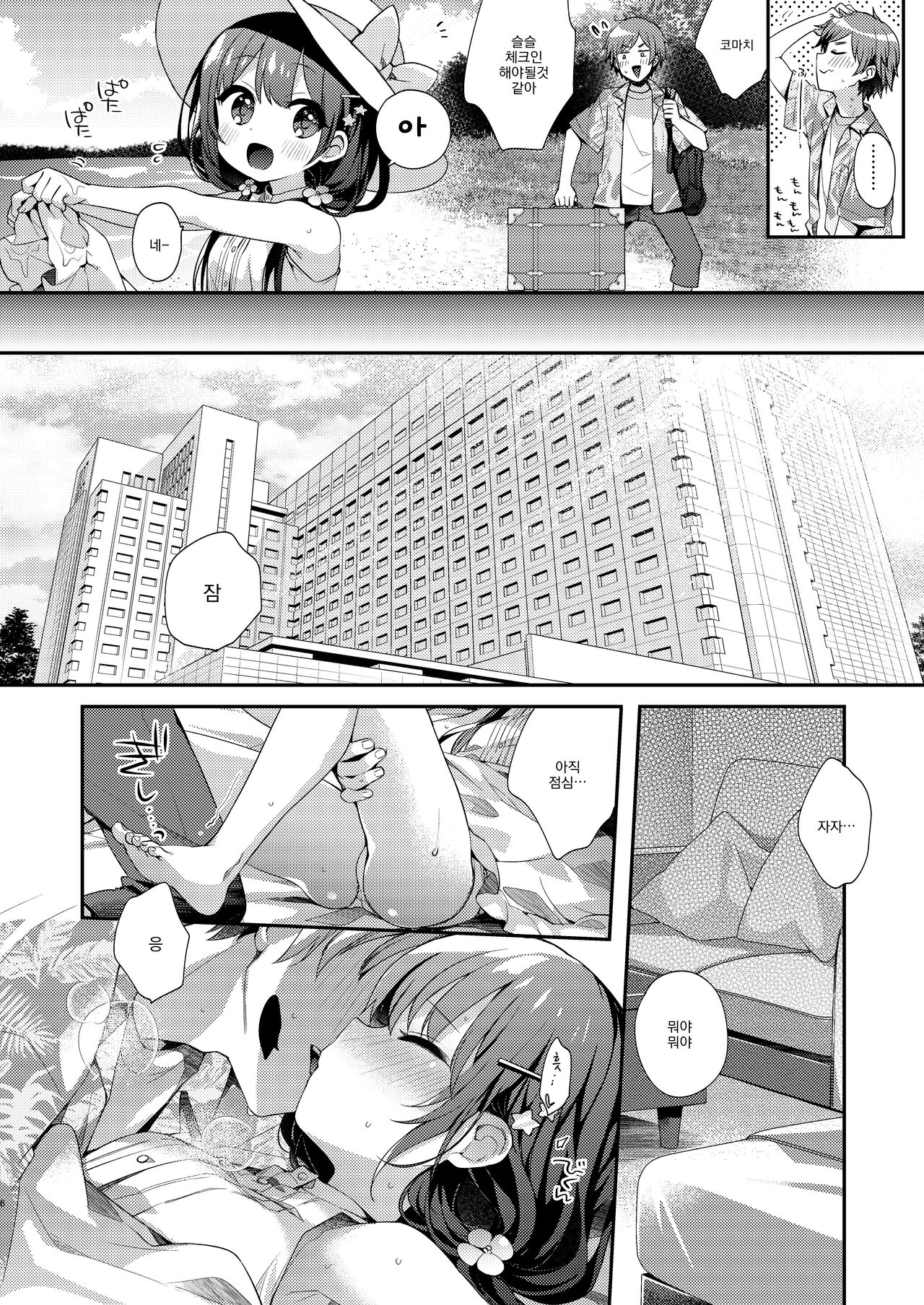 Boku-tachi to, Aru Natsu no Hi | 우리들과 어느 여름날 page 5 full