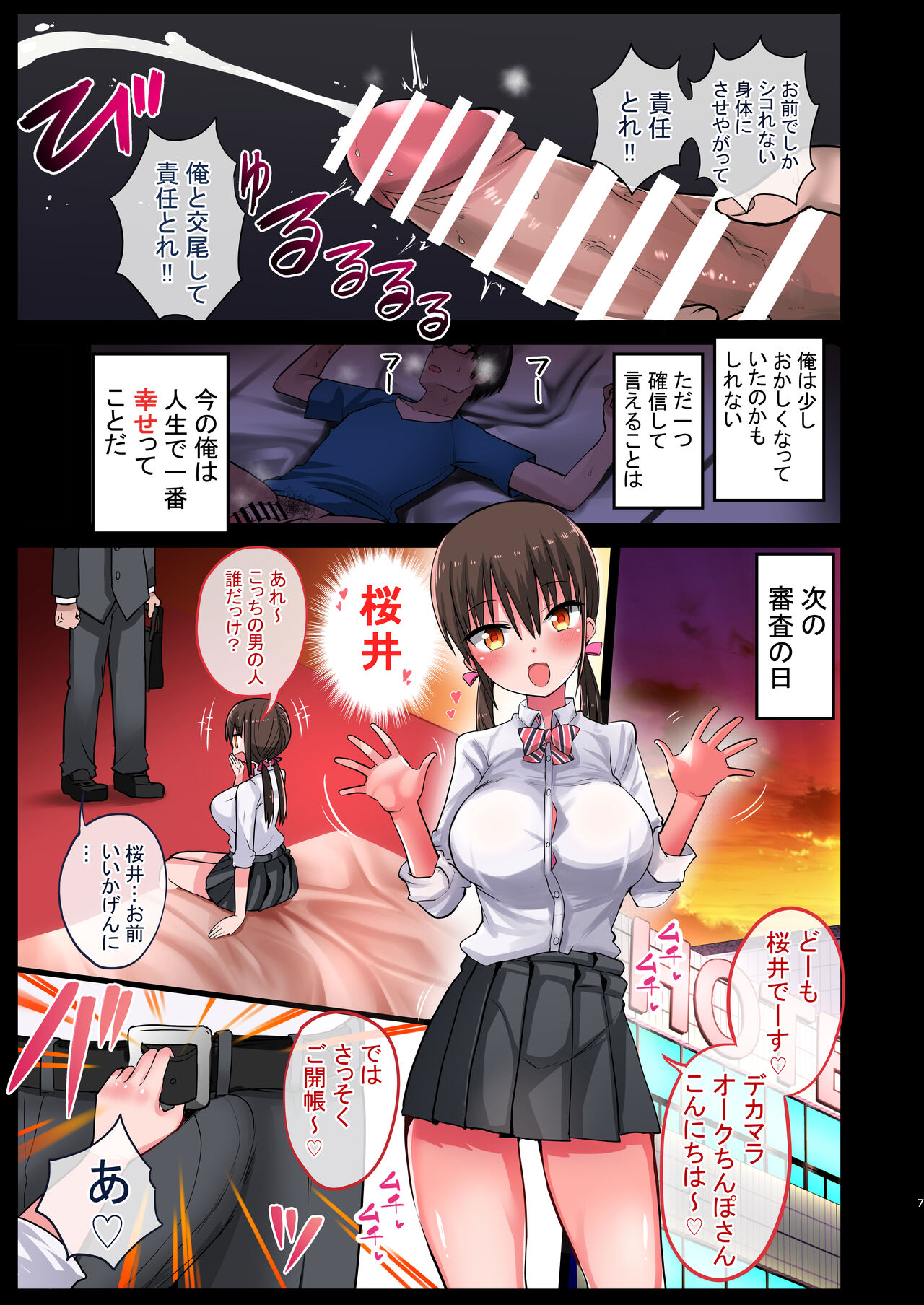 Kanojo no Imouto ga Kyonyuu MiniSkir JK de Koakuma-kei 2 page 7 full