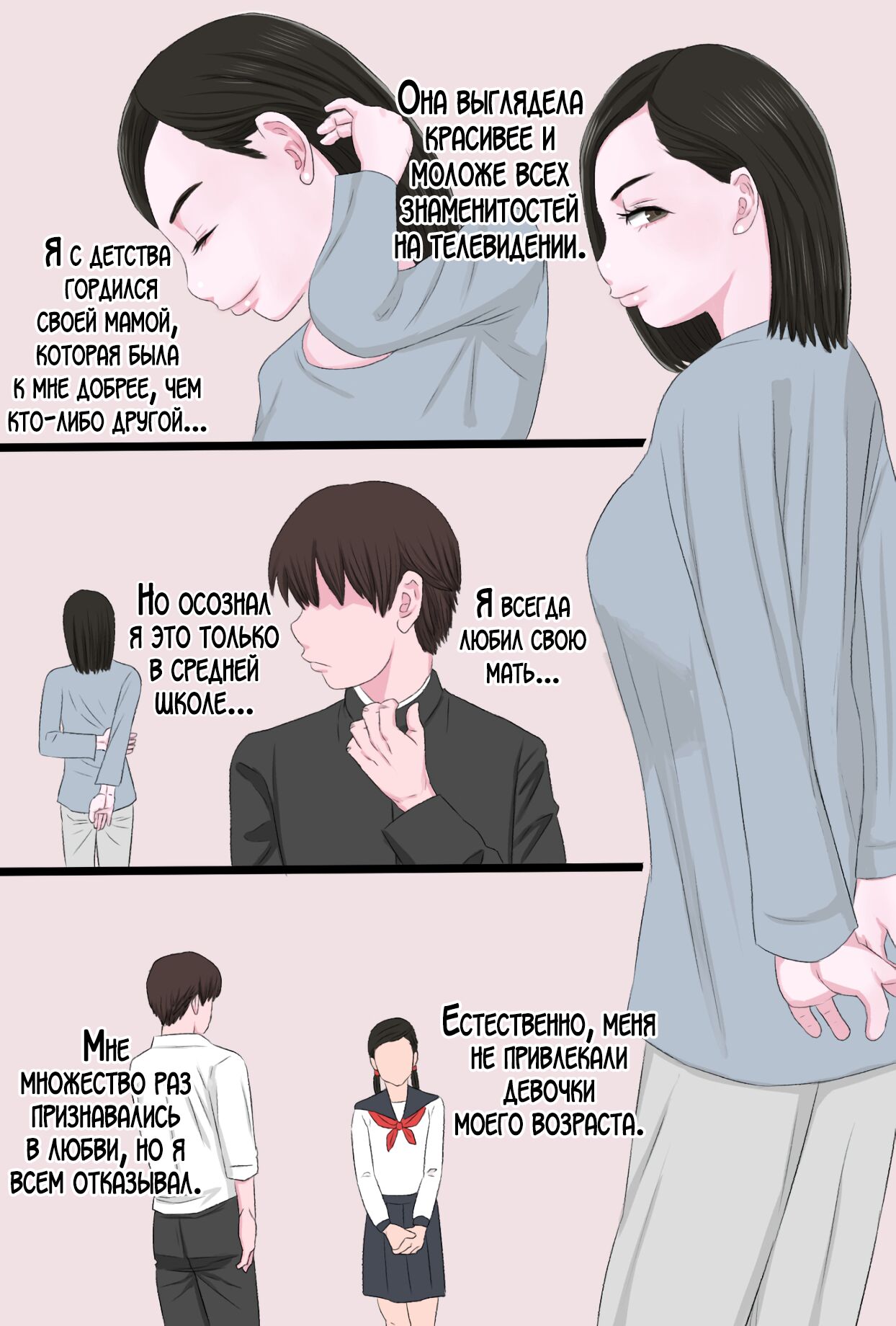Seijun de Yasashii Okaa-san wa Suki desu ka? Vol. 3 ~Nichijou Sorekara Hen~ | Любишь ли ты свою нежную и добрую мать? 3 page 5 full
