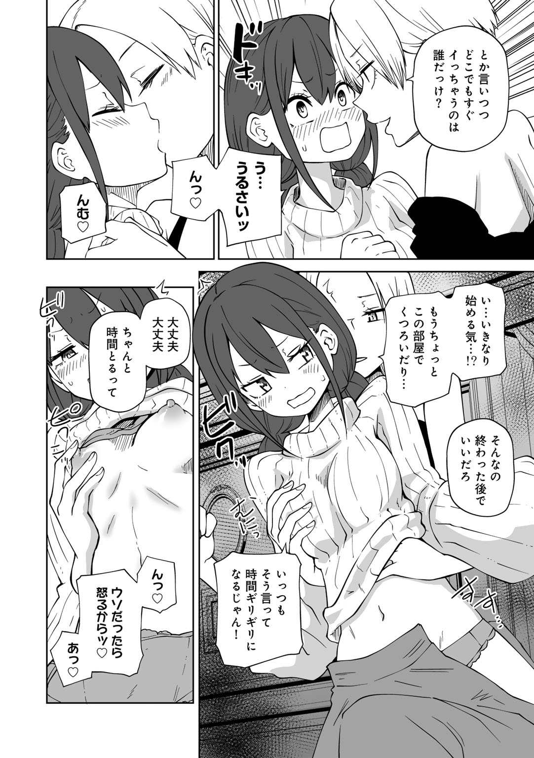 COMIC Gucho Vol. 19 page 10 full
