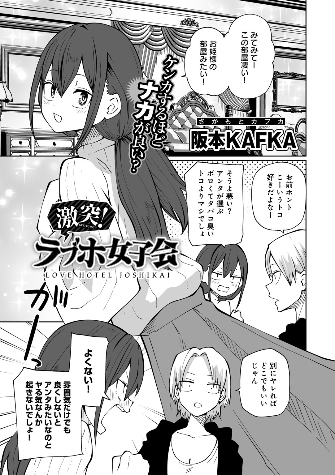 COMIC Gucho Vol. 19 page 9 full