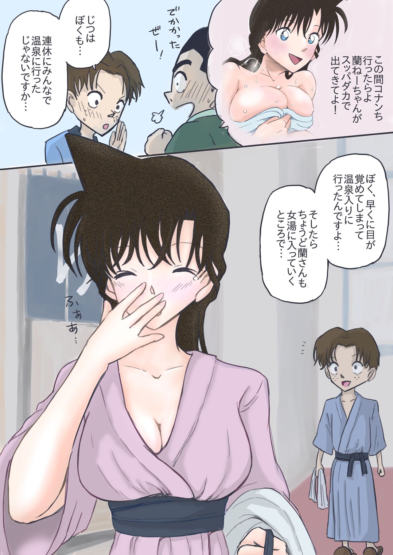 Ran Mouri's Shota Minicomics page 6 full