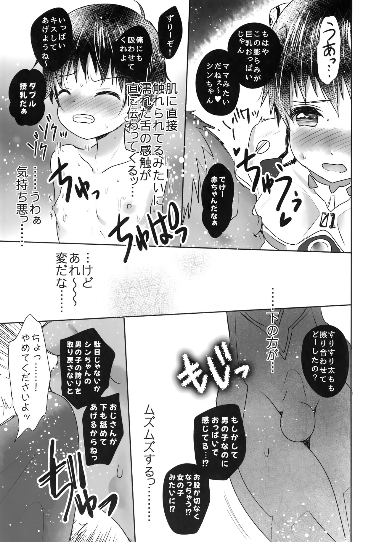 Plugsuit o Kita Mama Notte Kure, Shinji. page 10 full