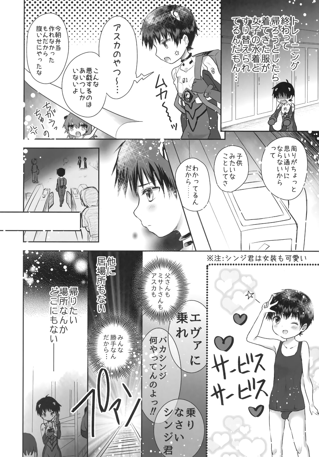 Plugsuit o Kita Mama Notte Kure, Shinji. page 3 full