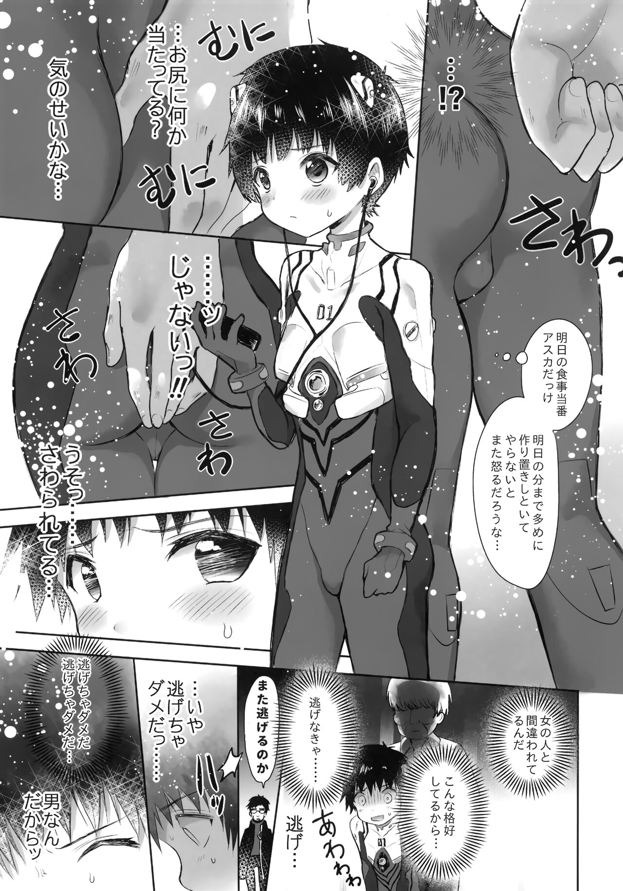 Plugsuit o Kita Mama Notte Kure, Shinji. page 4 full