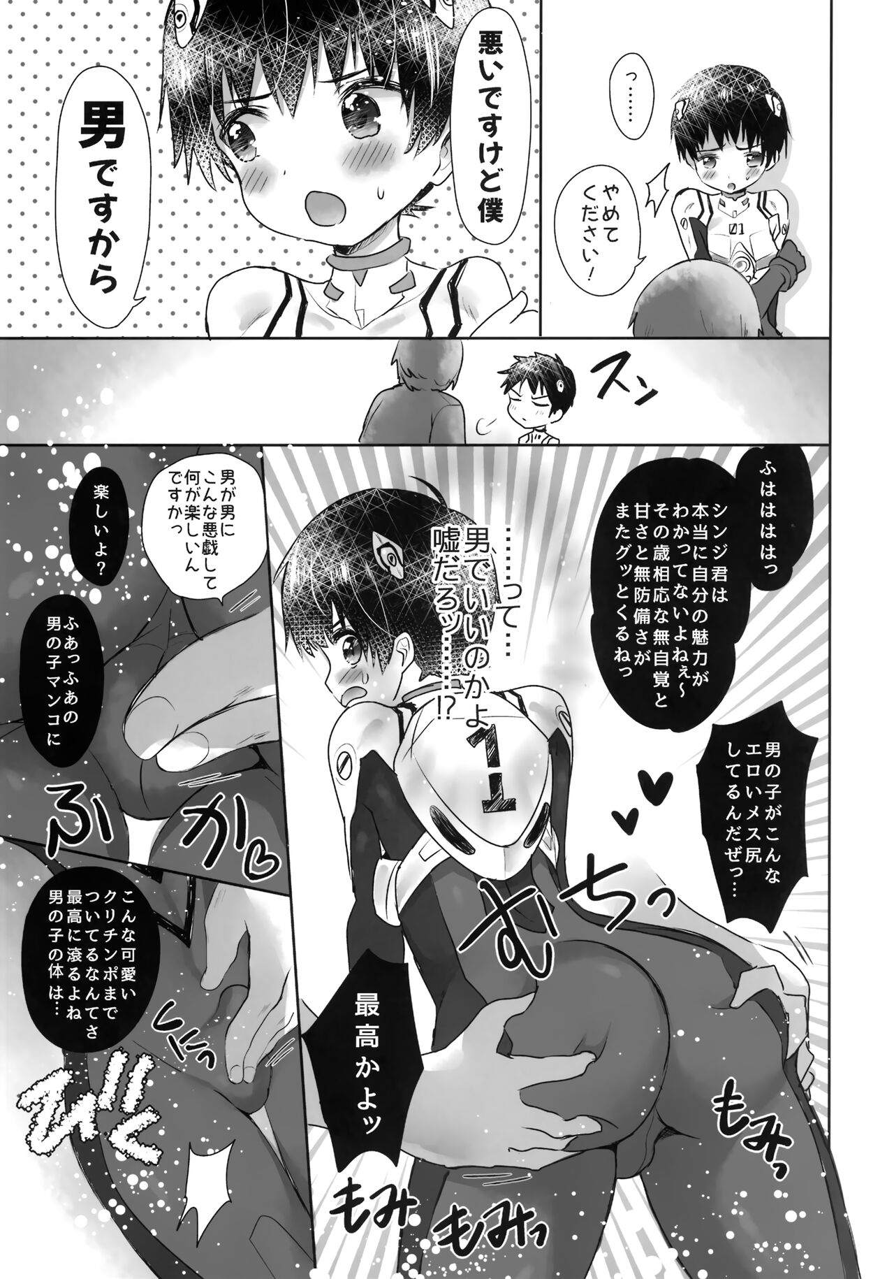 Plugsuit o Kita Mama Notte Kure, Shinji. page 6 full