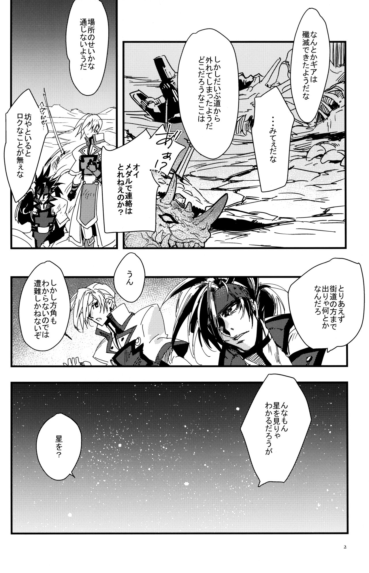 SEIRIOS page 3 full