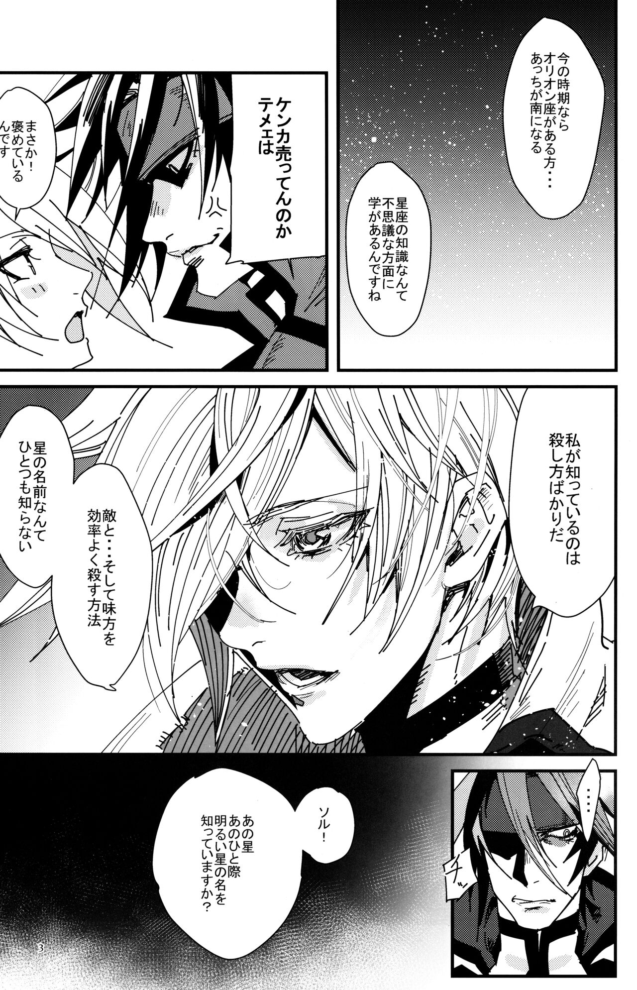 SEIRIOS page 4 full