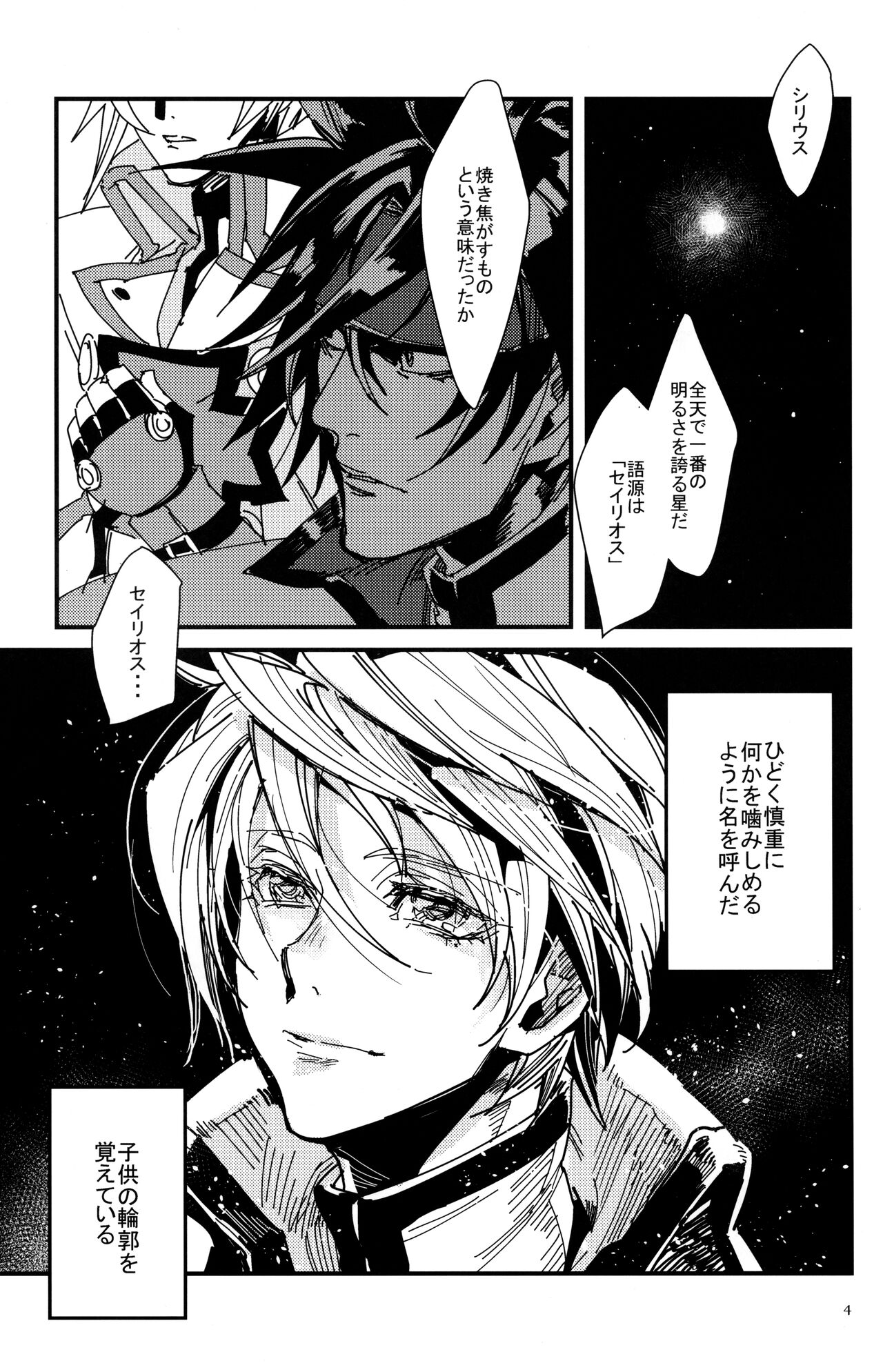 SEIRIOS page 5 full