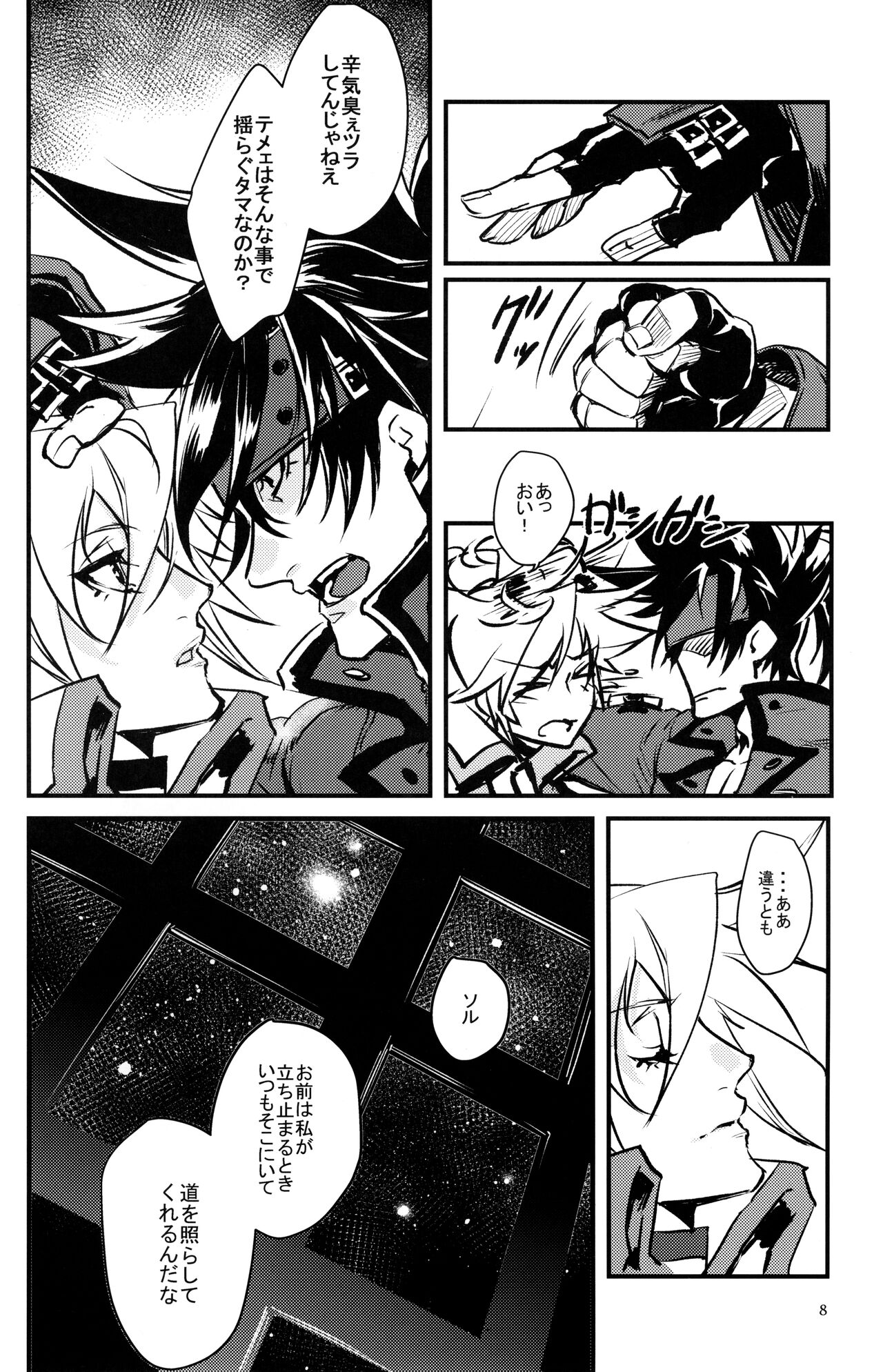 SEIRIOS page 9 full
