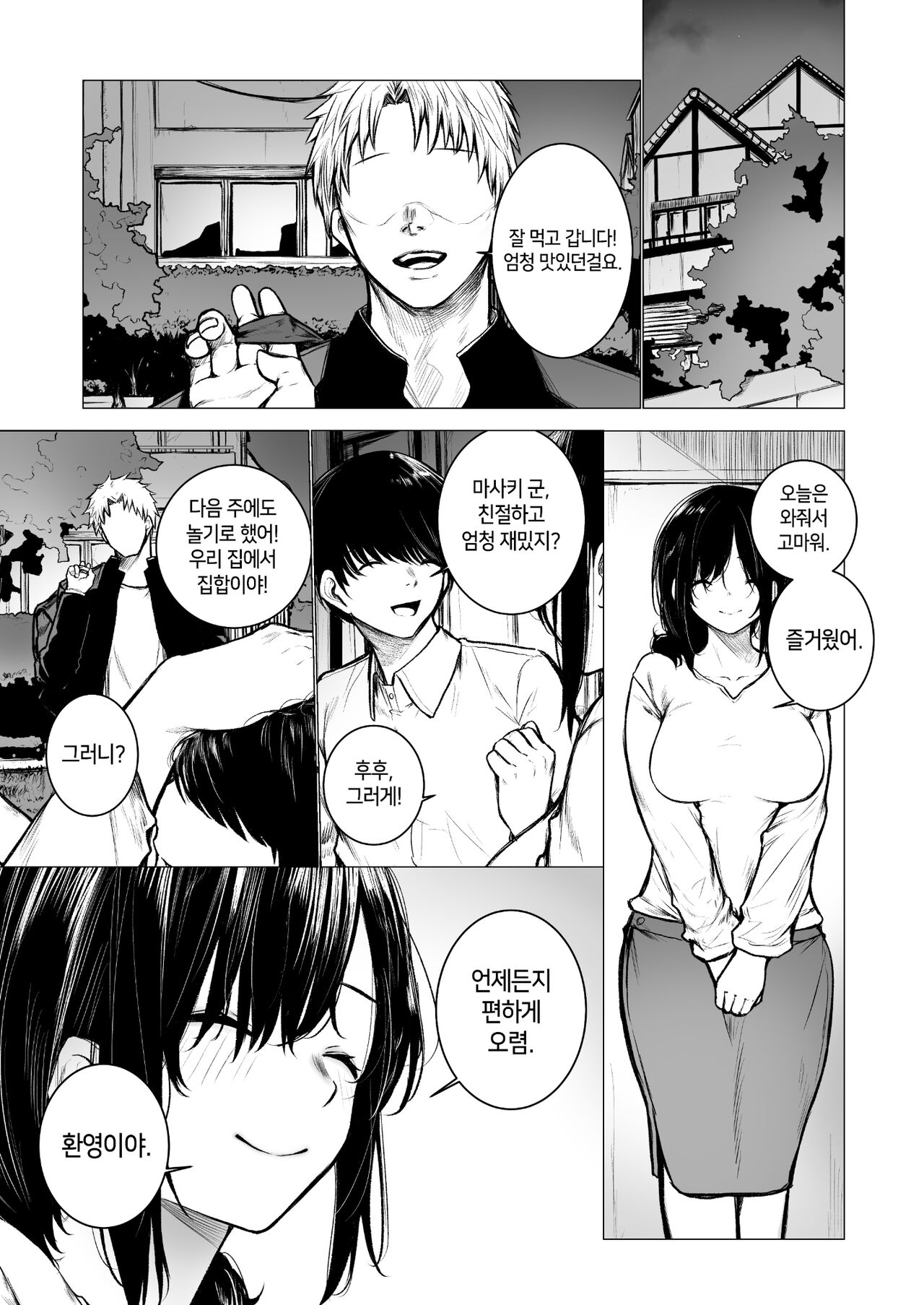 In Kya-kun no Hahaoya wa Ore Sen'you Onahole | 찐따의 엄마는 내 전용 오나홀 page 7 full