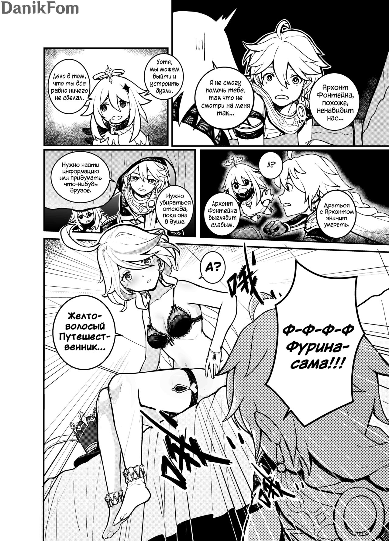 Stupid Furina | Глупая Фурина page 2 full