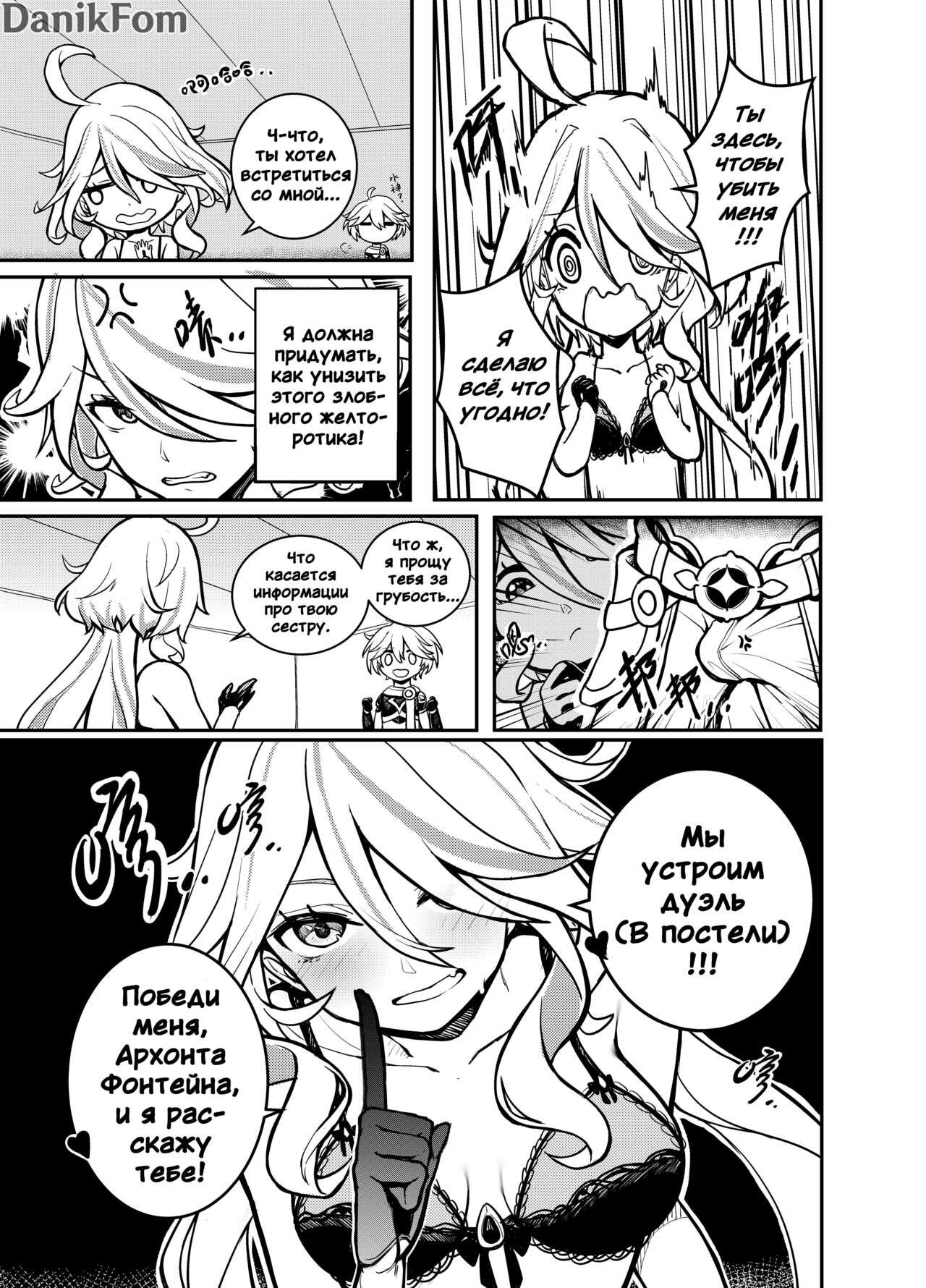 Stupid Furina | Глупая Фурина page 3 full