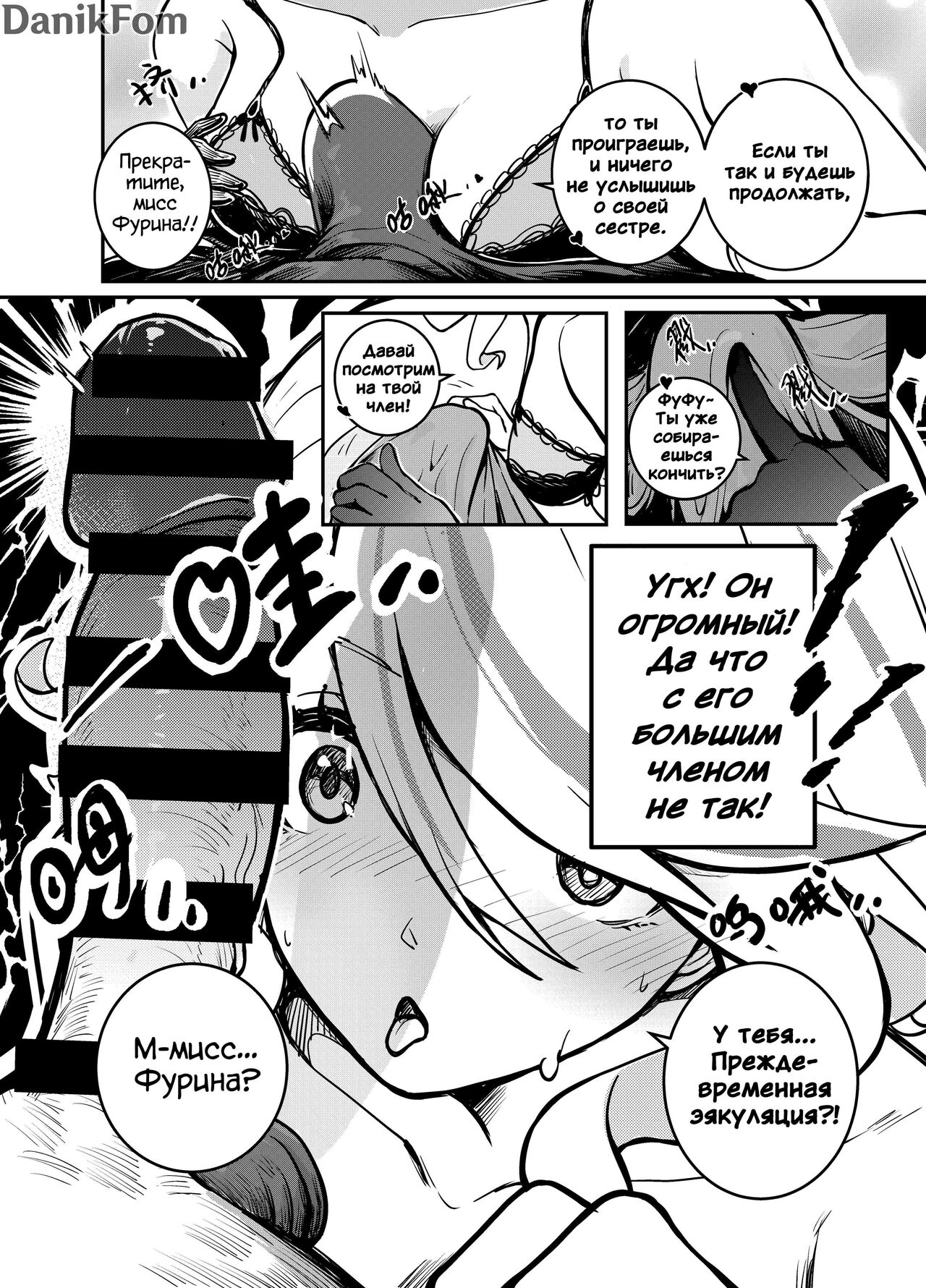 Stupid Furina | Глупая Фурина page 4 full