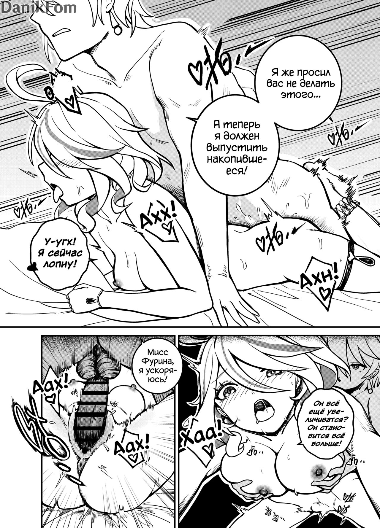 Stupid Furina | Глупая Фурина page 6 full
