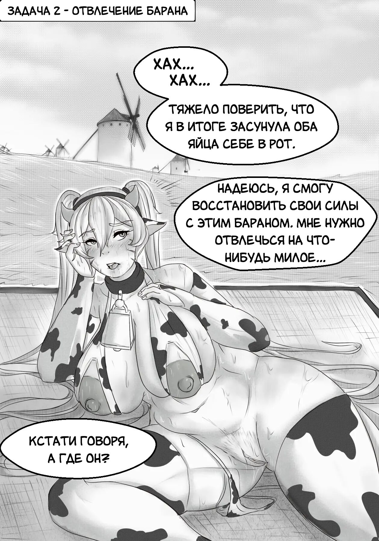 Секрет Наруко - Похоть домашнего скота page 8 full
